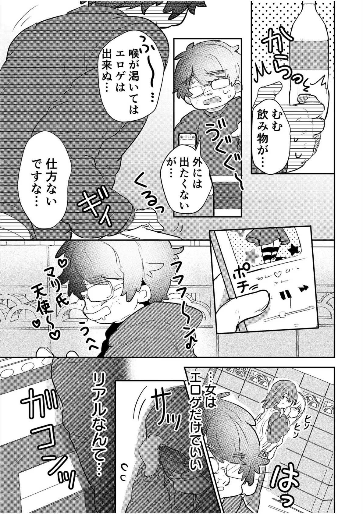 エロゲオタクが転生した世界が、俺だけのハーレムってまじですか！？【合冊版】 7ページ