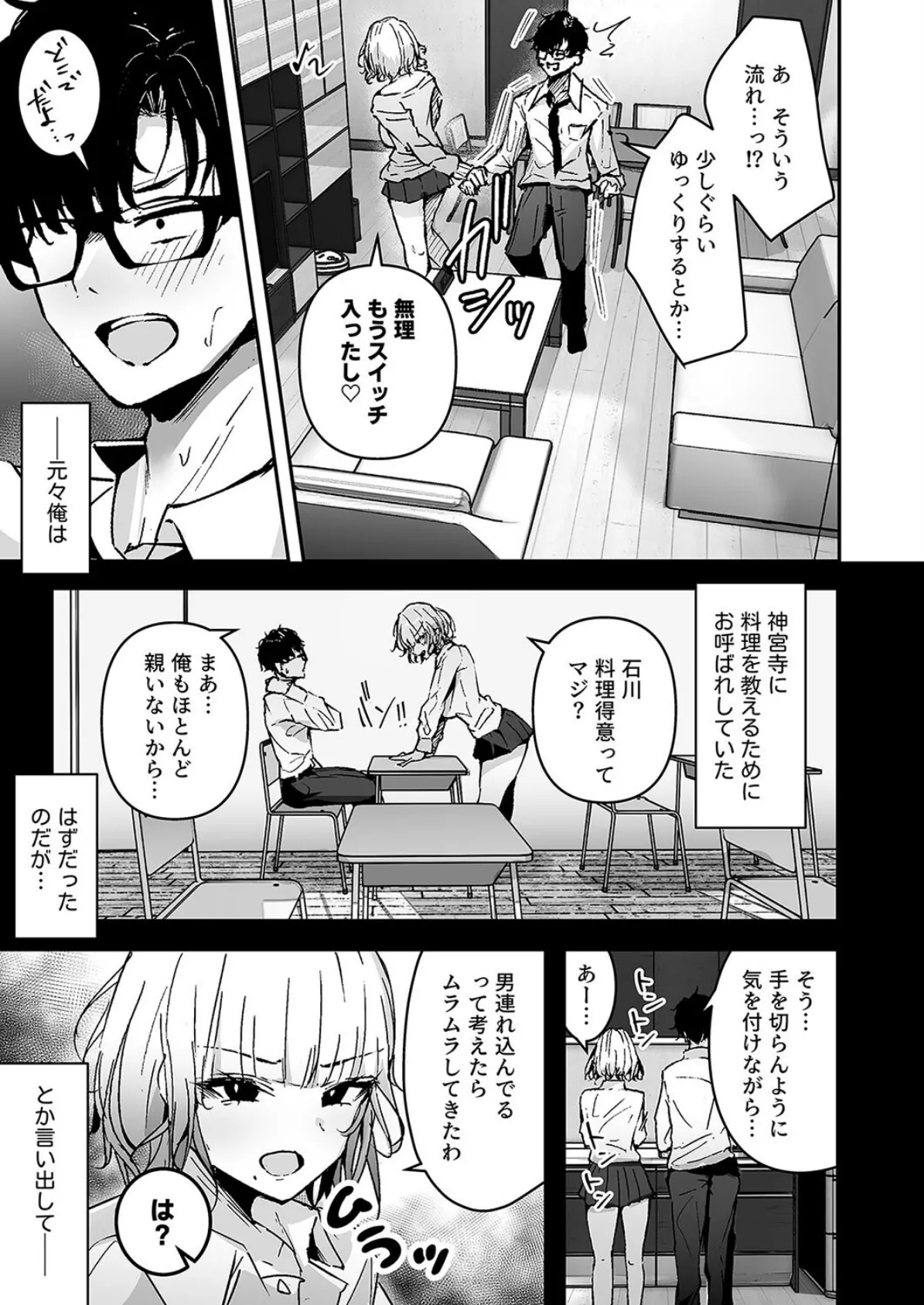 金髪長乳ギャルに逆デリヘル扱いされている俺の話(1) 5ページ