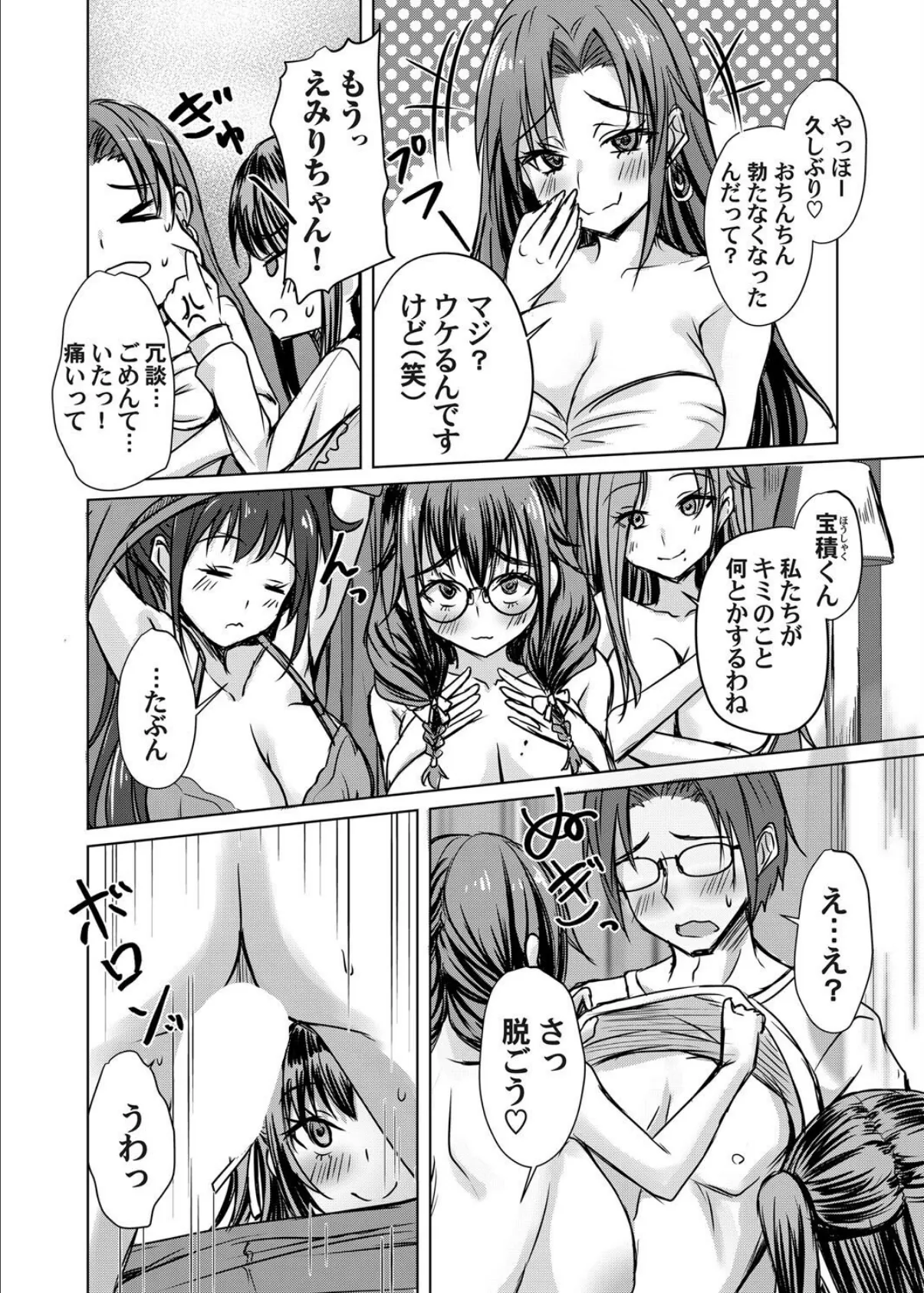 あげちん♂〜美女たちにSEXしてとせがまれて〜 第六話 4ページ