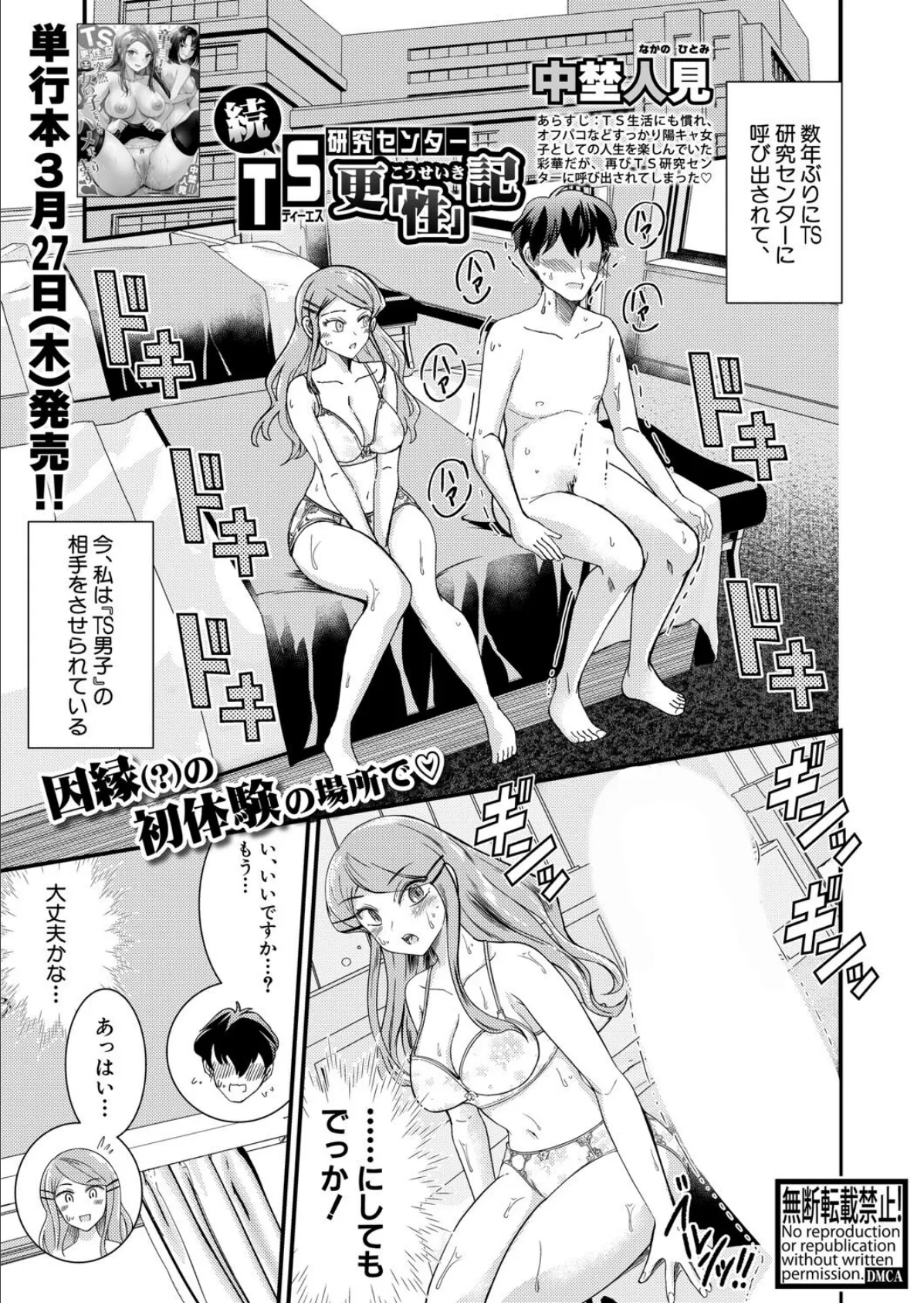 続・TS研究センター更『性』記