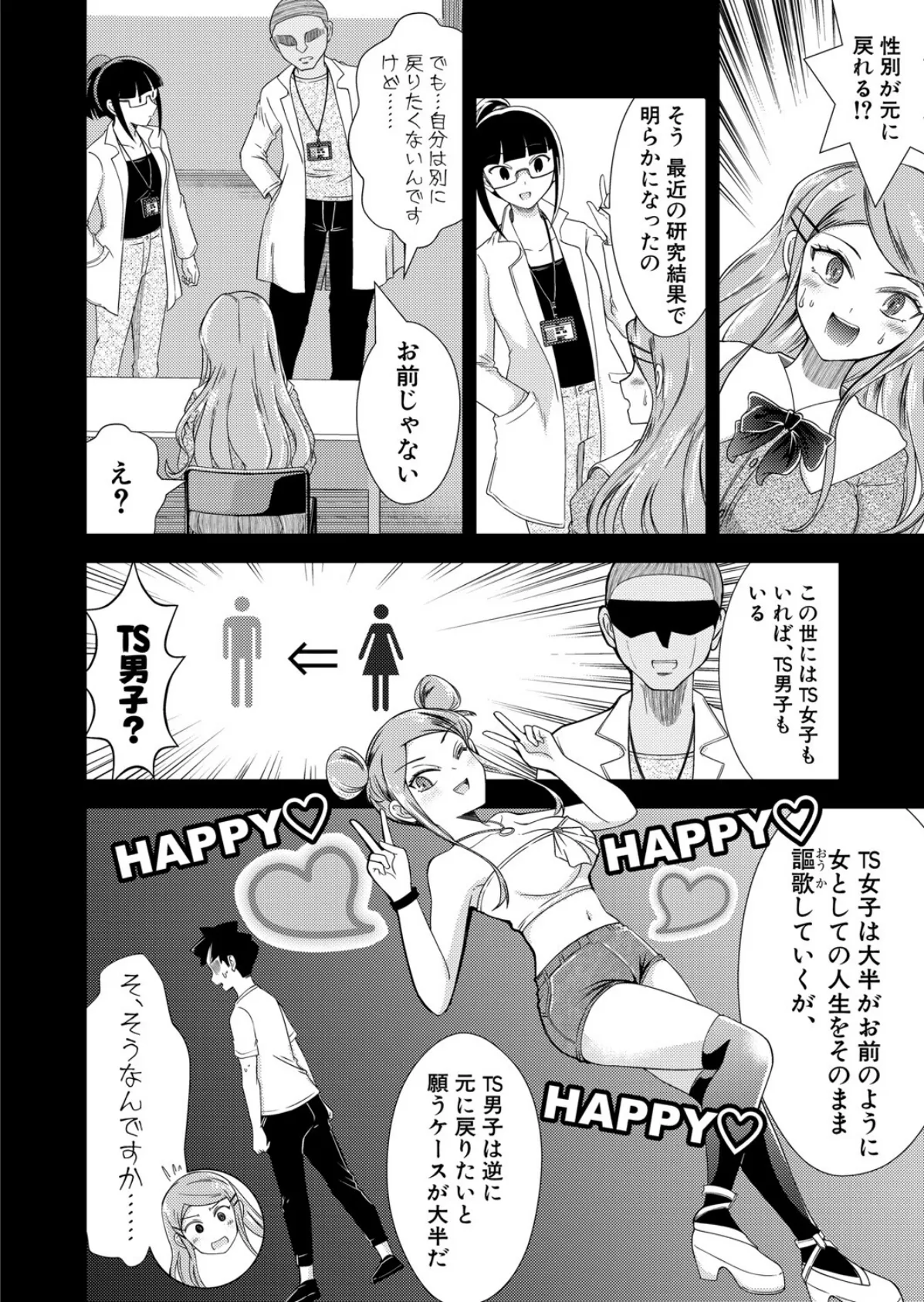 続・TS研究センター更『性』記 2ページ