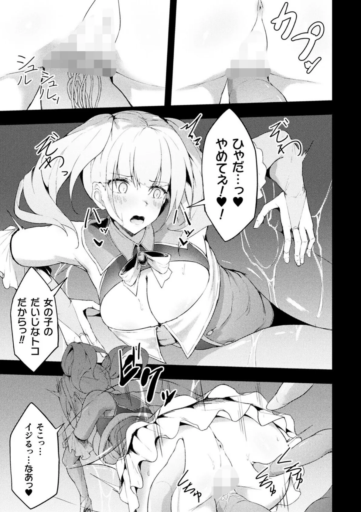 動けない魔法少女は壁に潜む快楽に勝てない【単話】 7ページ