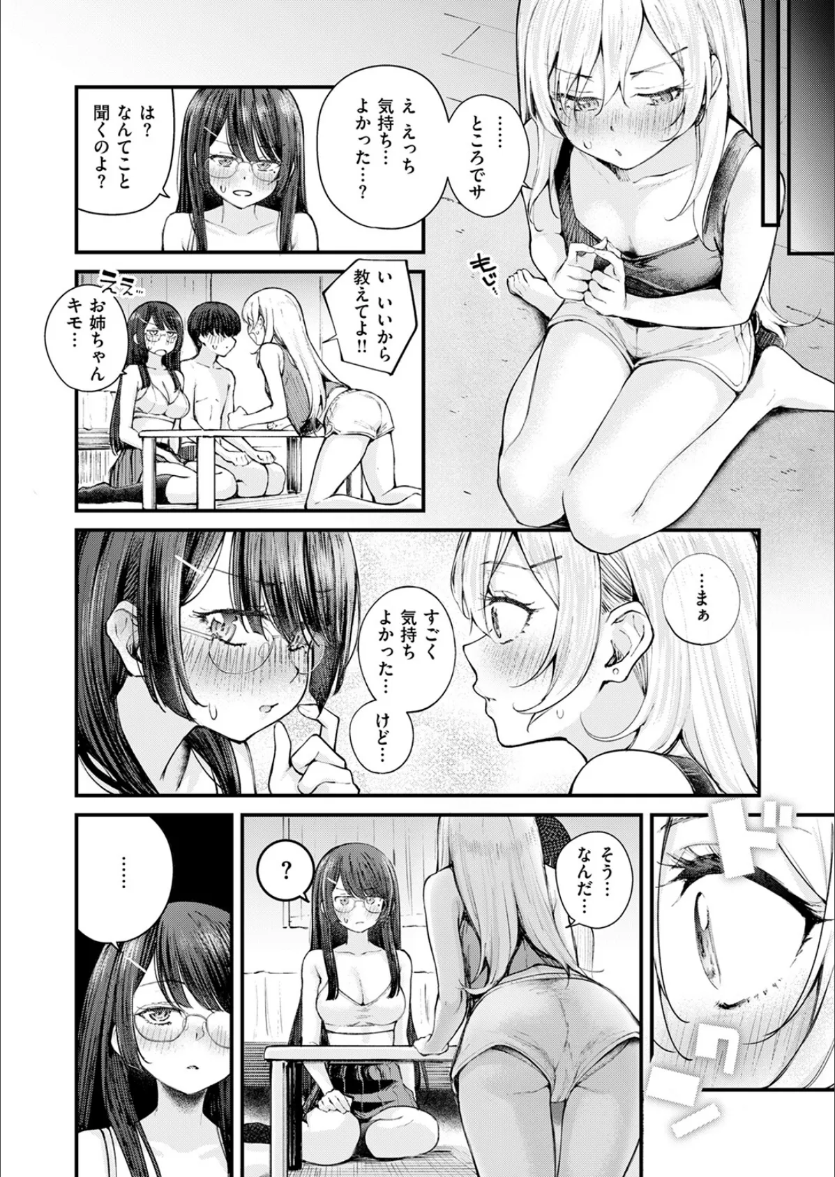 はんぶんこ。 8ページ