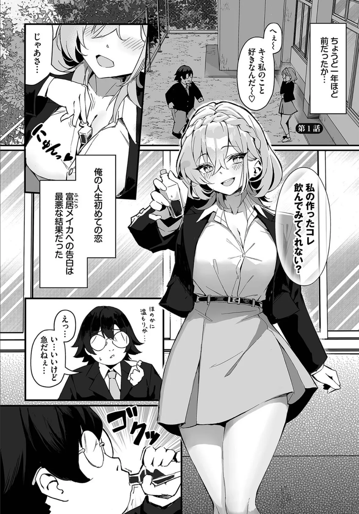 元・非モテ童貞は見返したい！〜ビッチ五姉妹攻略ゲーム〜合本版1 3ページ