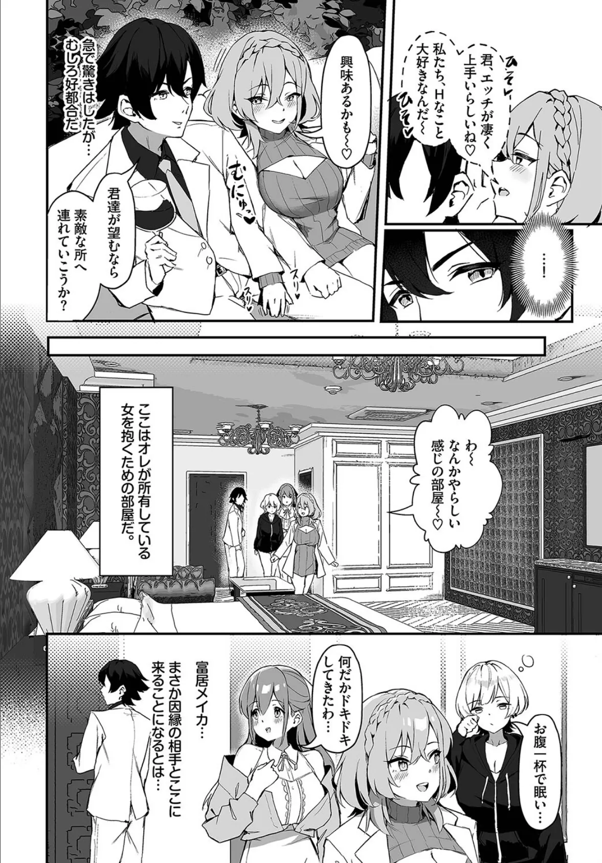 元・非モテ童貞は見返したい！〜ビッチ五姉妹攻略ゲーム〜合本版1 8ページ