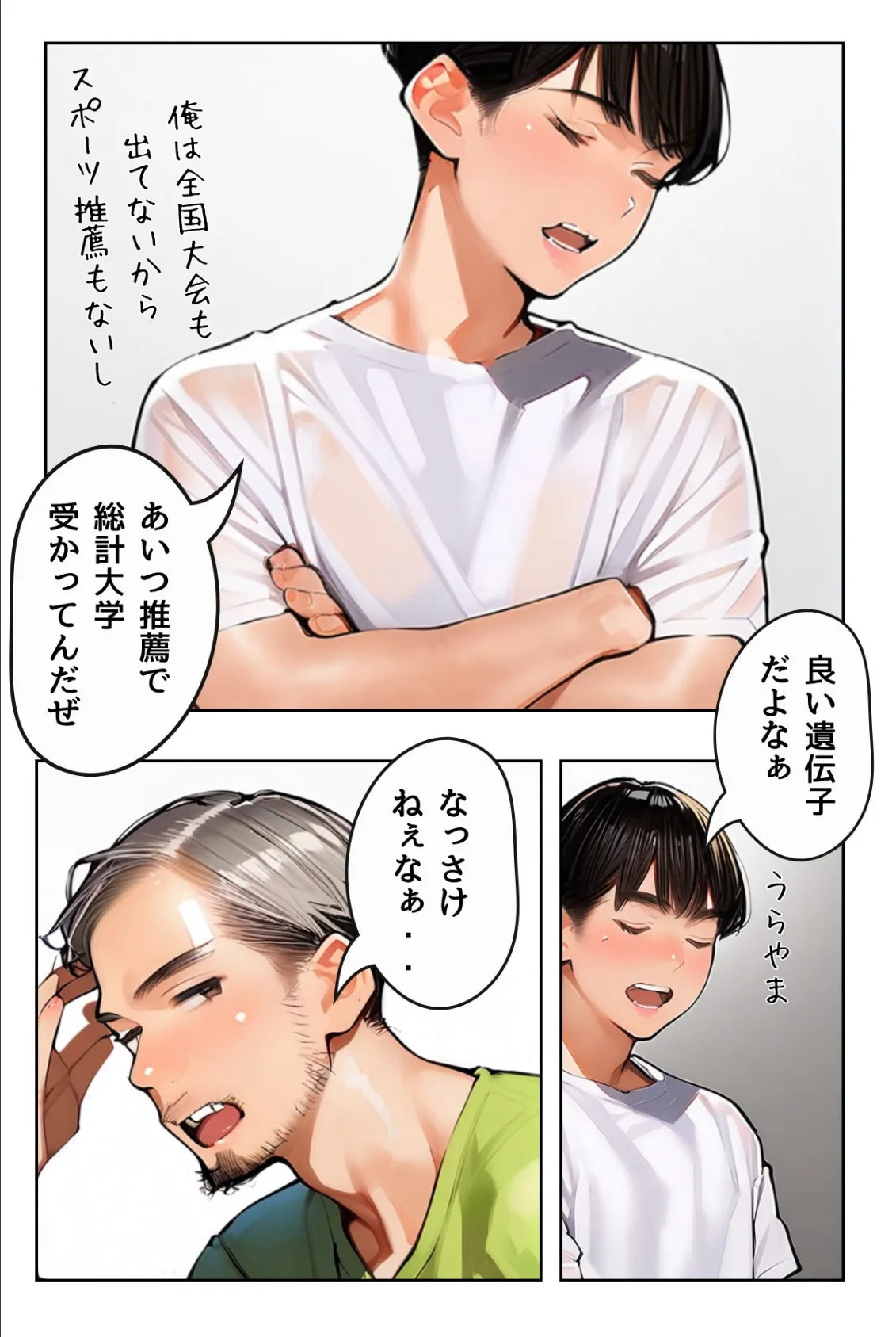 塾講師一ノ瀬先生の秘密個別指導【R指定】合冊版1(フルカラー) 10ページ