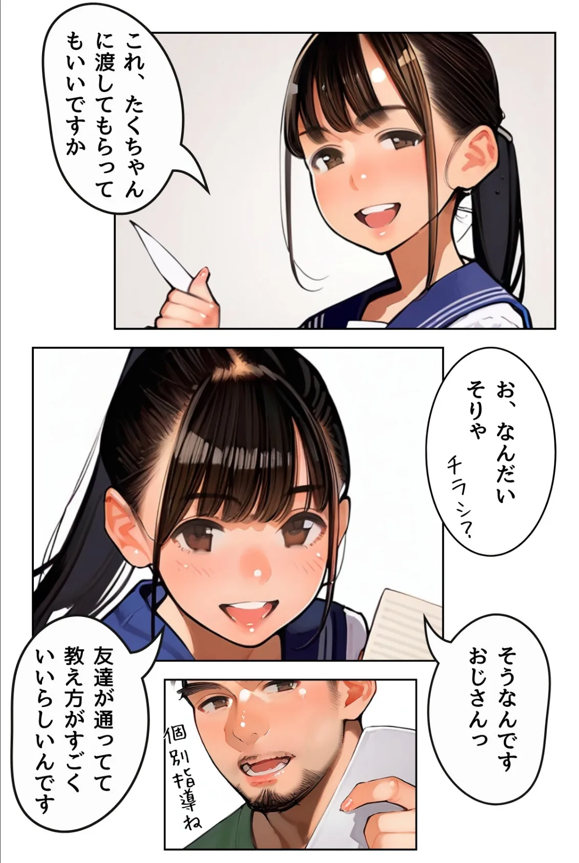 塾講師一ノ瀬先生の秘密個別指導【R指定】合冊版1(フルカラー) 11ページ