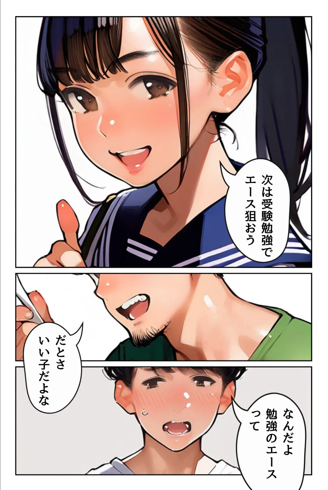 塾講師一ノ瀬先生の秘密個別指導【R指定】合冊版1(フルカラー) 13ページ