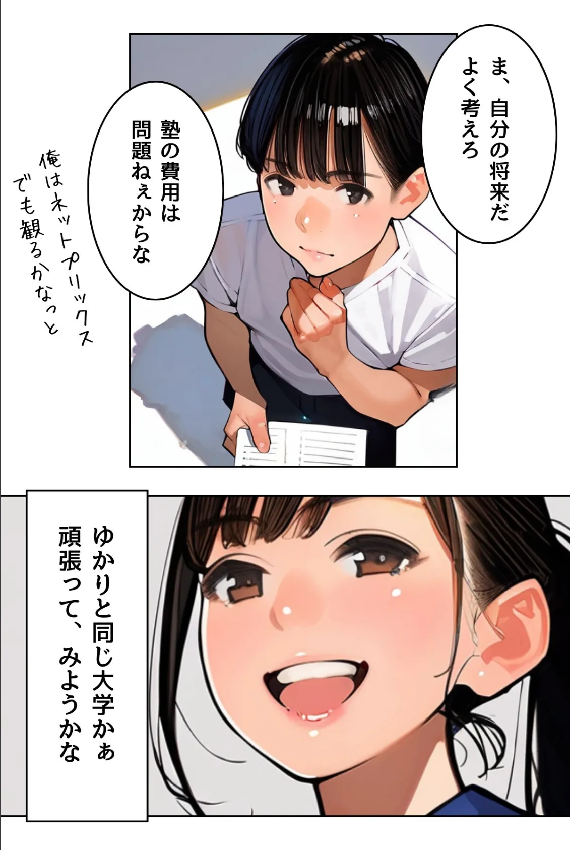 塾講師一ノ瀬先生の秘密個別指導【R指定】合冊版1(フルカラー) 14ページ