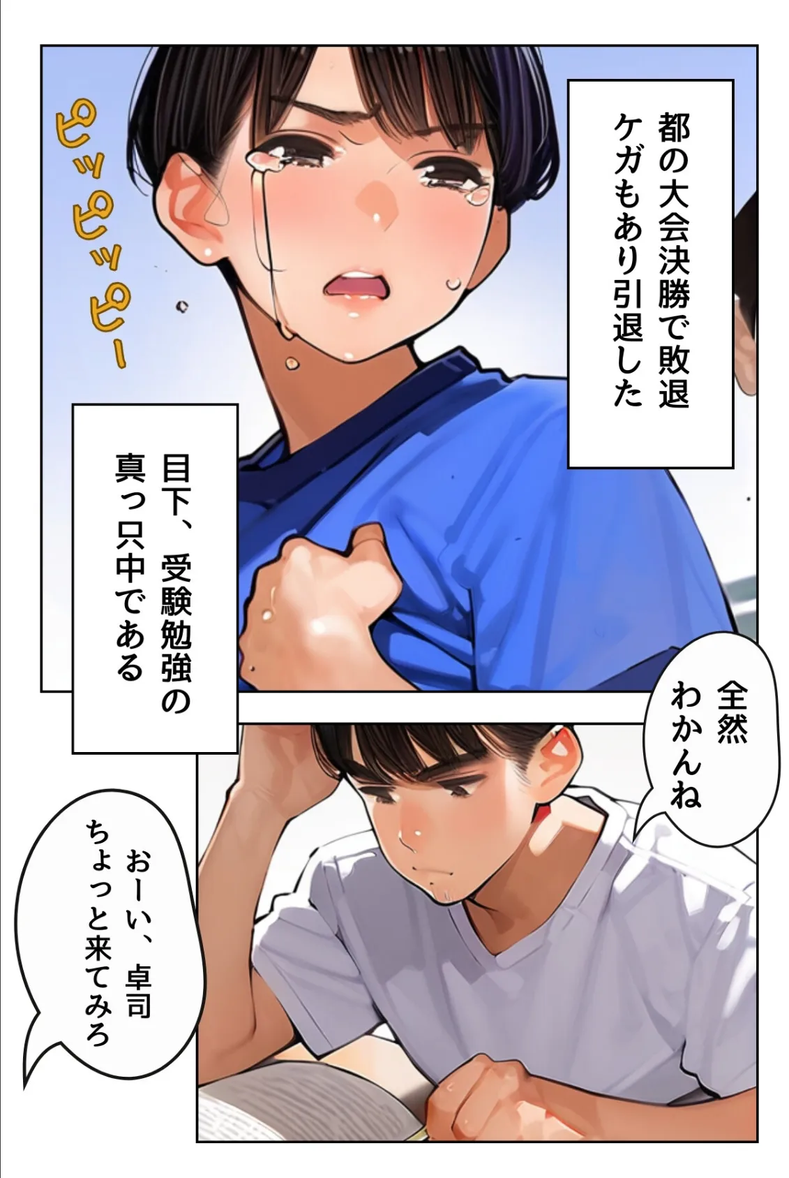 塾講師一ノ瀬先生の秘密個別指導【R指定】合冊版1(フルカラー) 5ページ