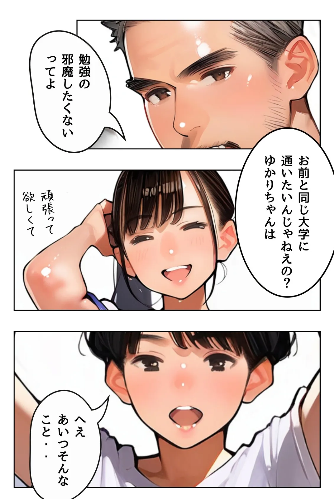 塾講師一ノ瀬先生の秘密個別指導【R指定】合冊版1(フルカラー) 9ページ