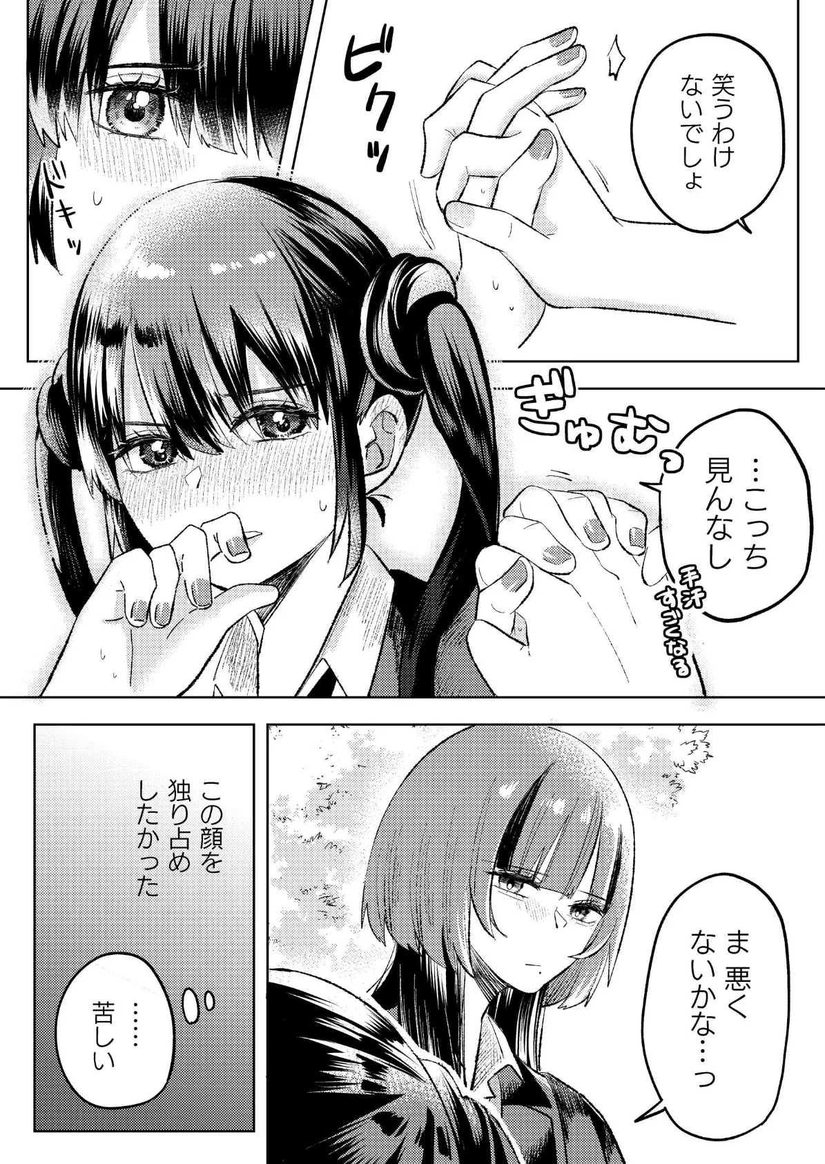 デートの練習付き合ってよ。 6ページ