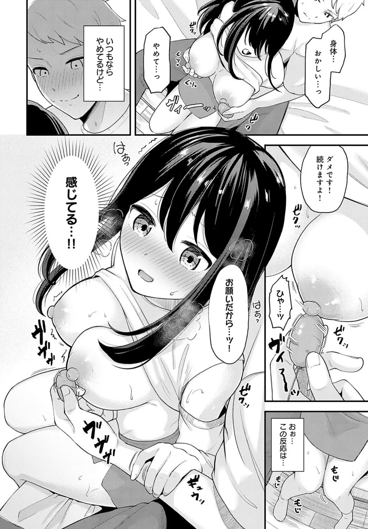 クールな彼女をイかせたい！ 8ページ