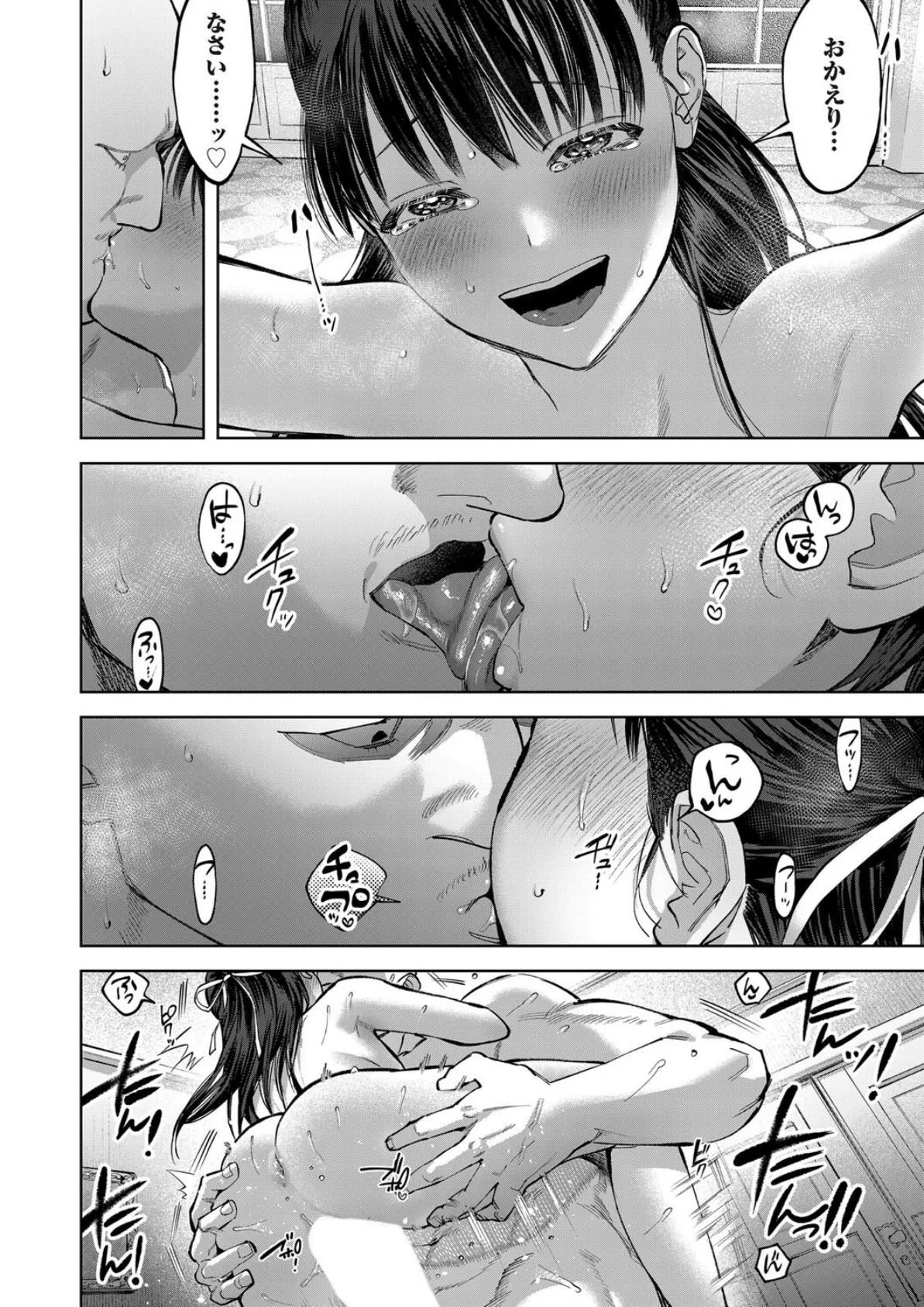 玉田明久のセックスジャーニー〜快楽で強●を叩き込め〜 最終話 君に幸あれ 2ページ