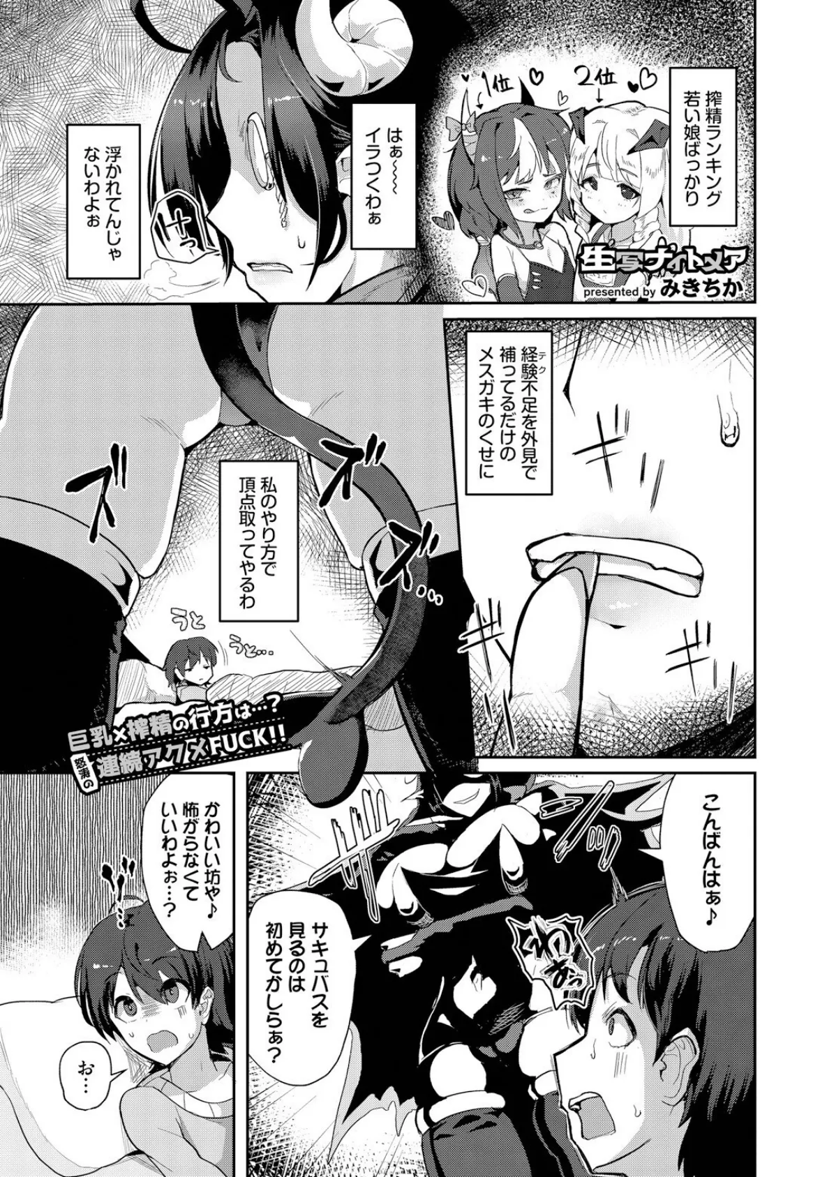 生写（いきうつし）ナイトメア