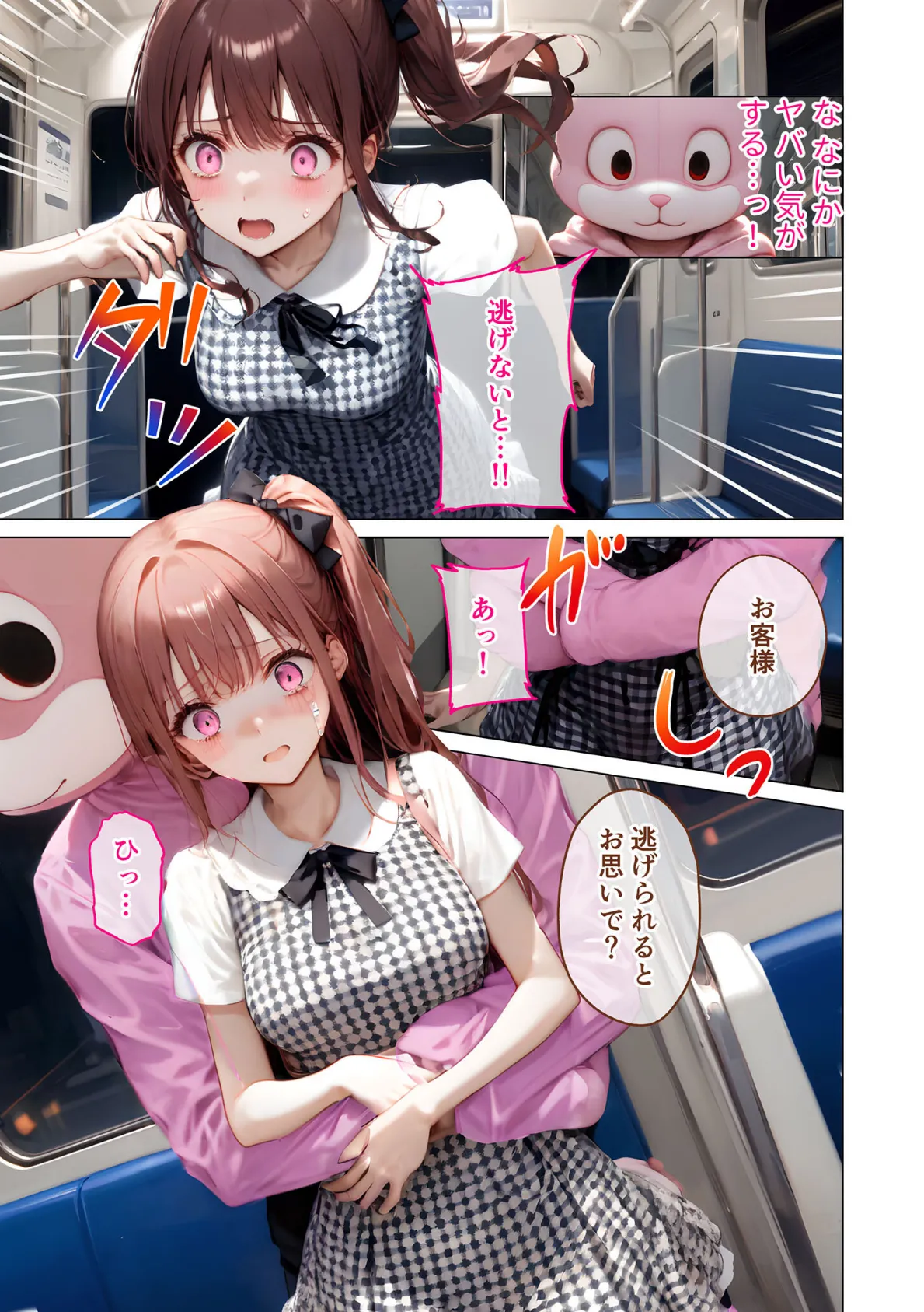 怪異に堕ちる姫 〜淫猥うさぎの夢電車〜 モザイク版 7ページ