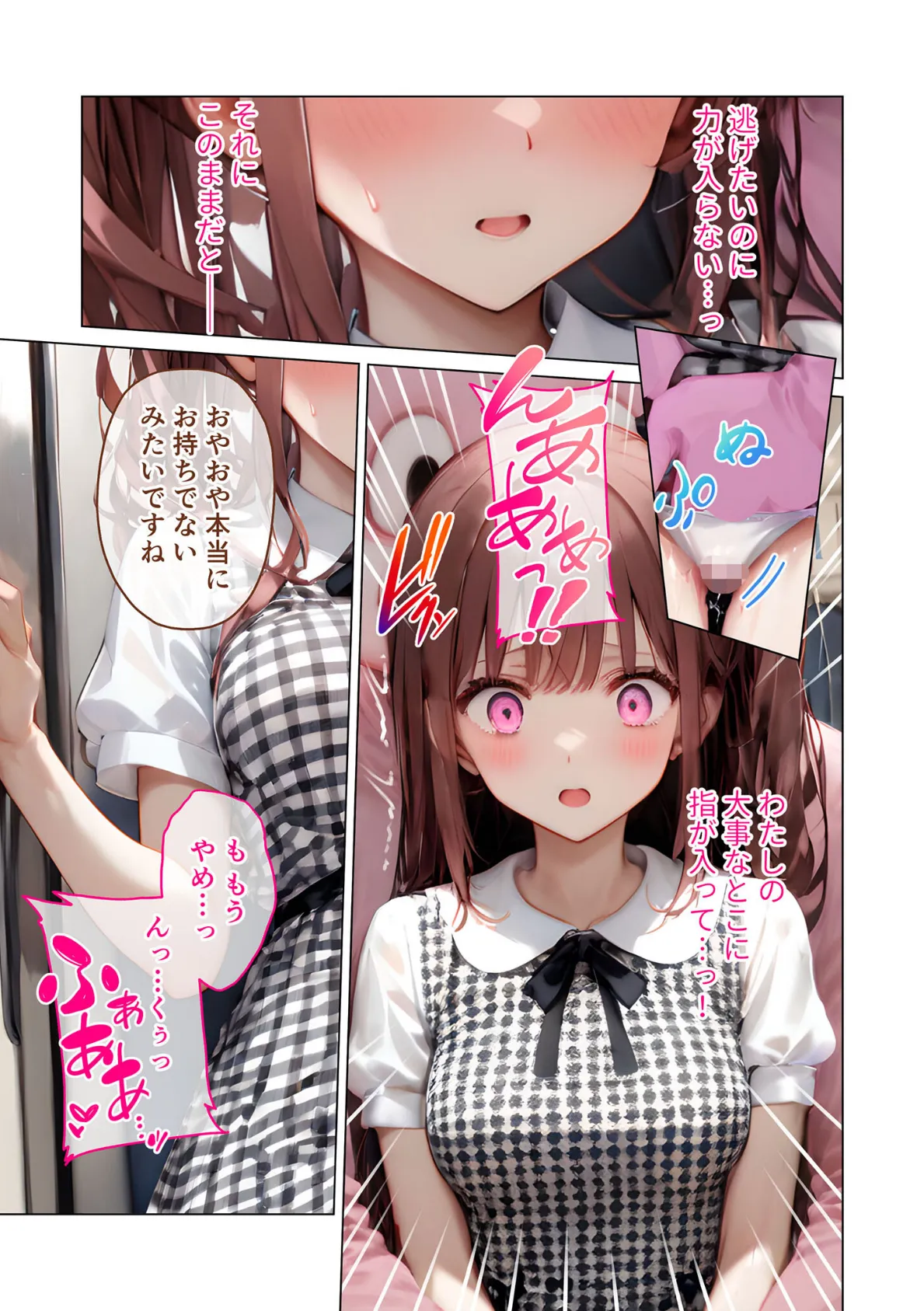 怪異に堕ちる姫 〜淫猥うさぎの夢電車〜 モザイク版 9ページ