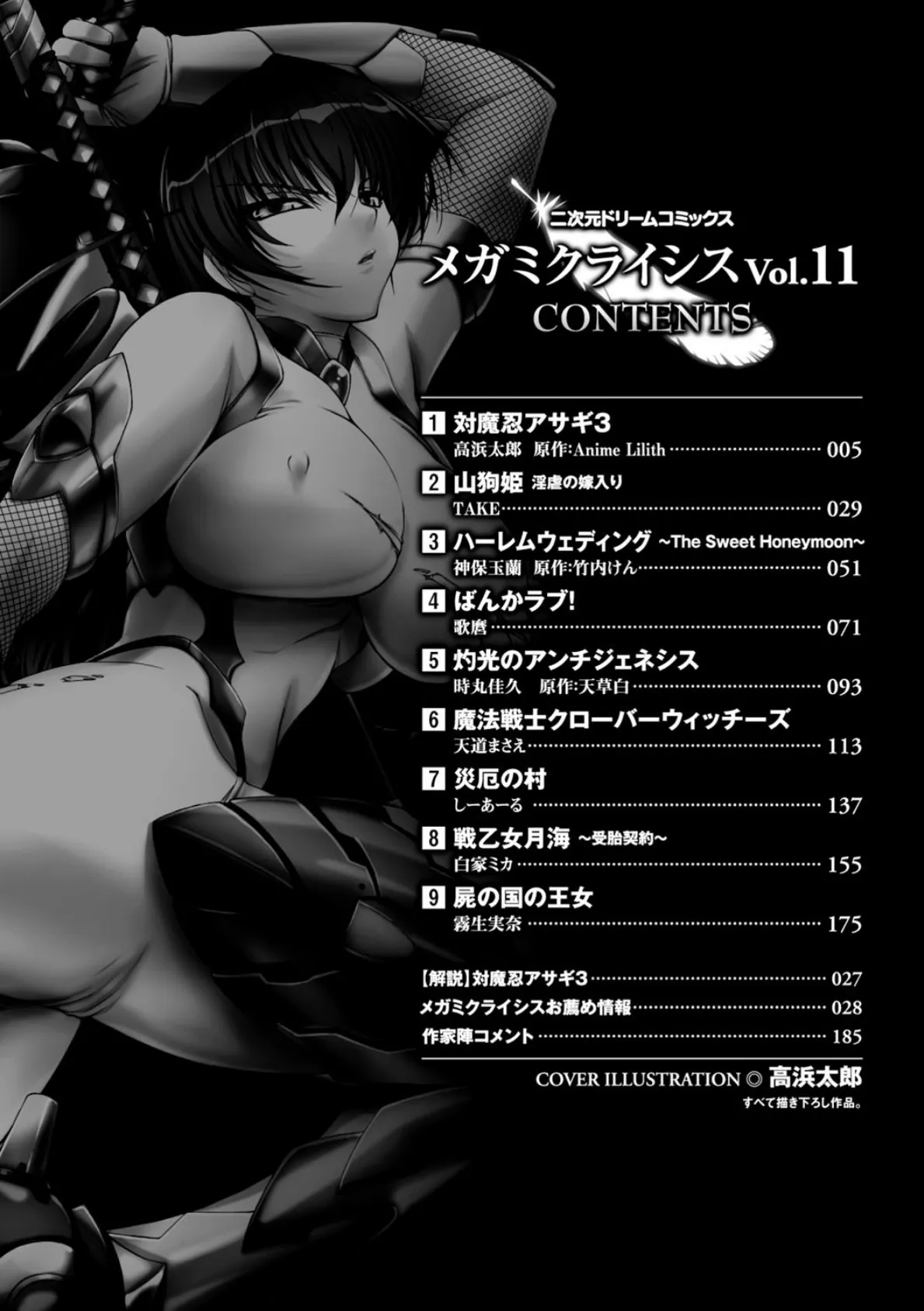 メガミクライシス Vol.11 4ページ