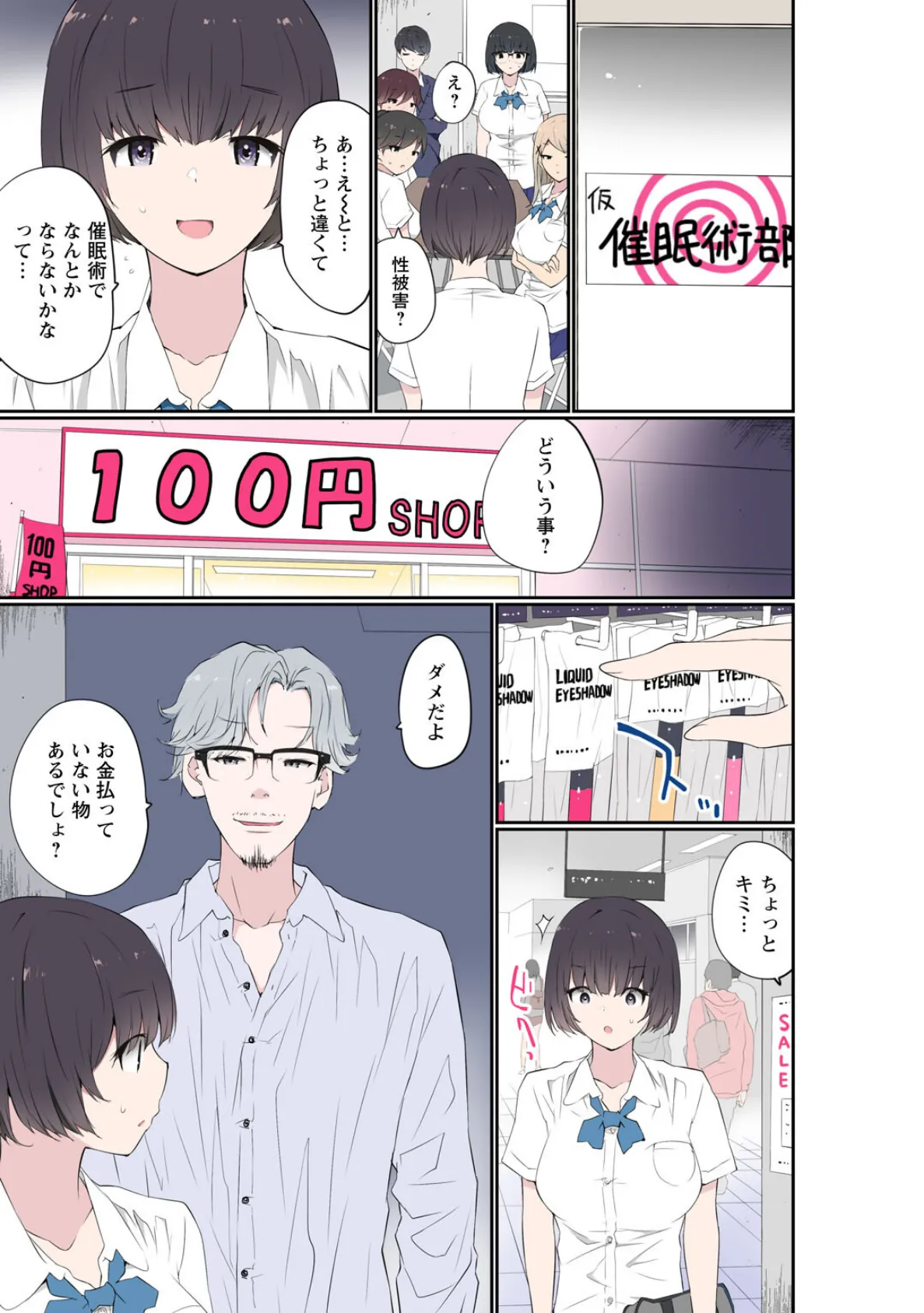 催●キットでやりたい放題！？〜好きだから感じちゃうの〜【R18版】24 3ページ