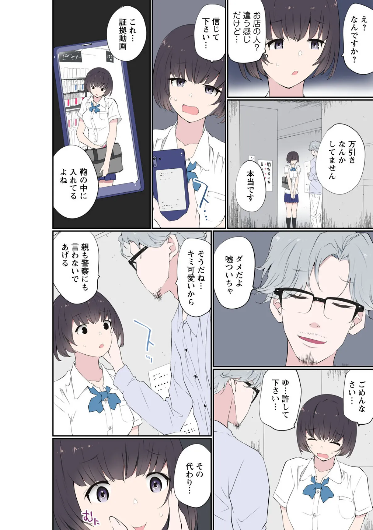 催●キットでやりたい放題！？〜好きだから感じちゃうの〜【R18版】24 4ページ