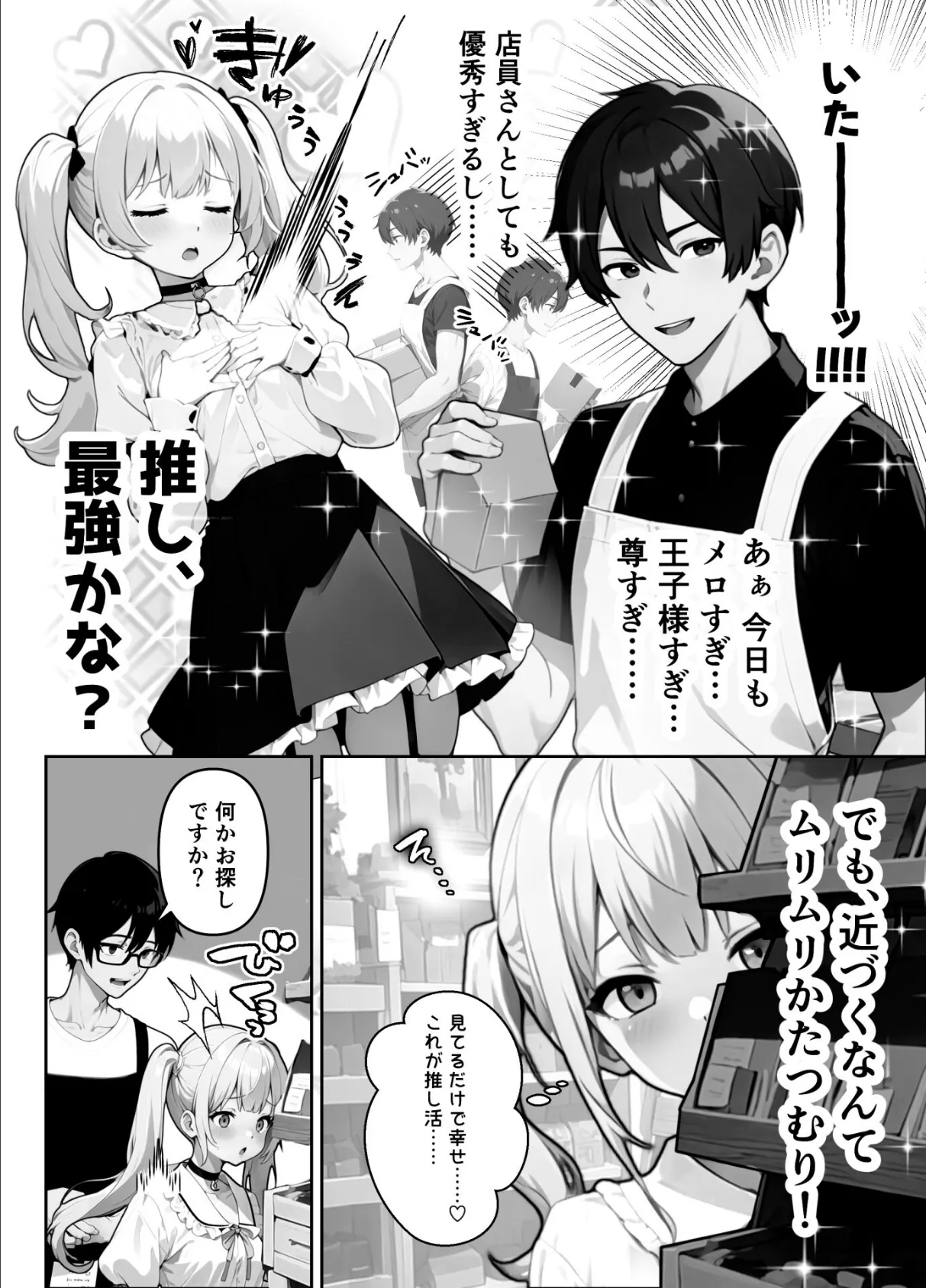 メロい推し店員に万引き冤罪でバックヤードに連れていかれたんですが!?(単話) 4ページ