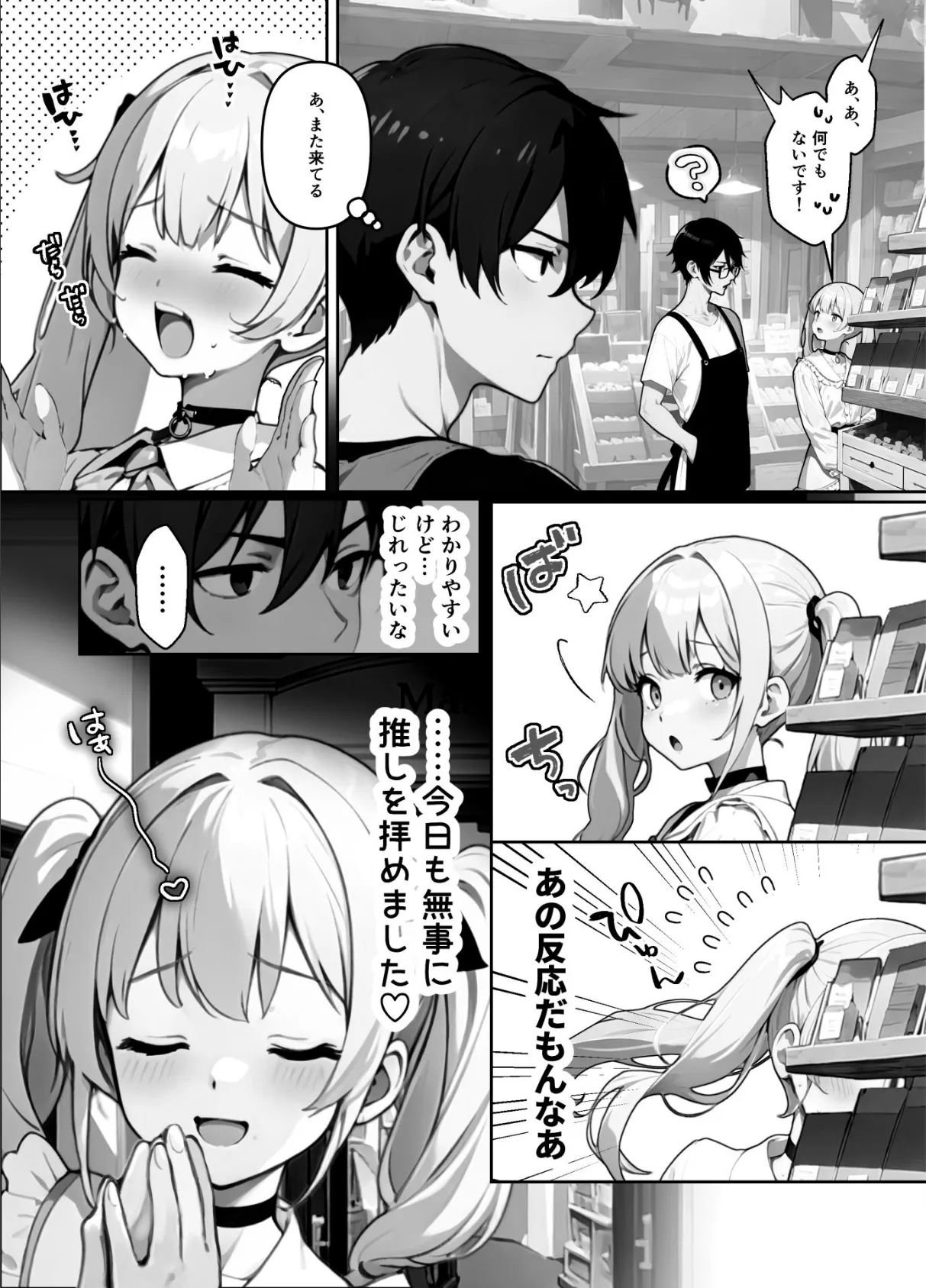 メロい推し店員に万引き冤罪でバックヤードに連れていかれたんですが!?(単話) 5ページ