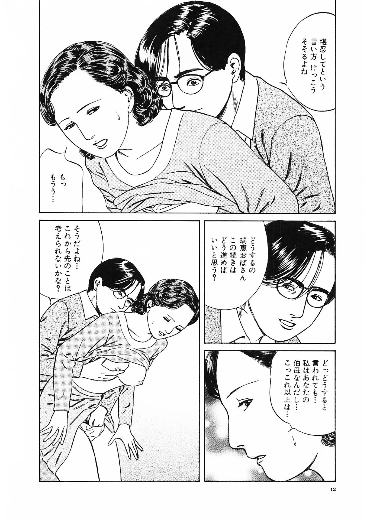 官能奥様劇場2妄想夫人＜特別版＞・鶴永いくお官能コレクション1 10ページ