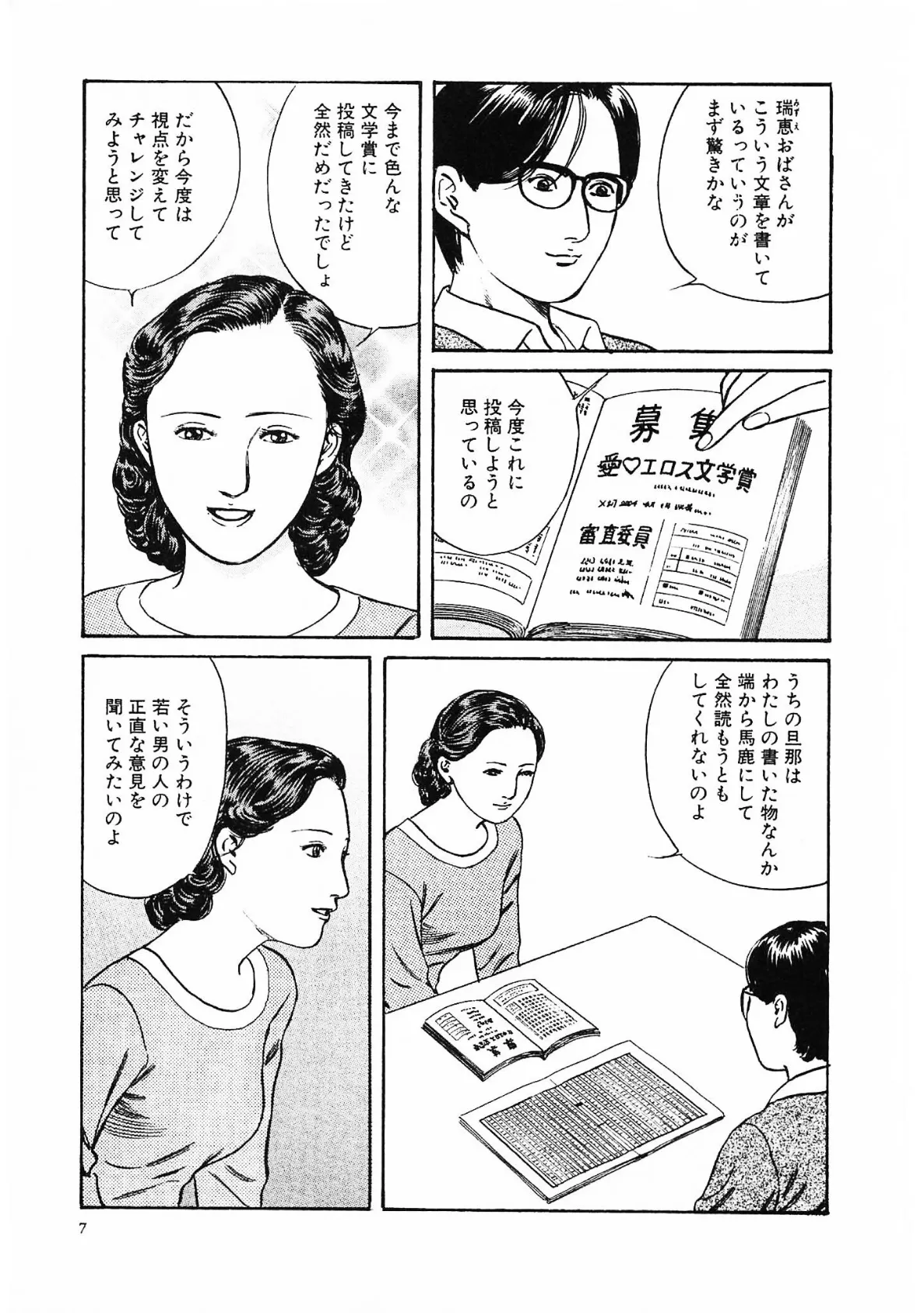 官能奥様劇場2妄想夫人＜特別版＞・鶴永いくお官能コレクション1 5ページ