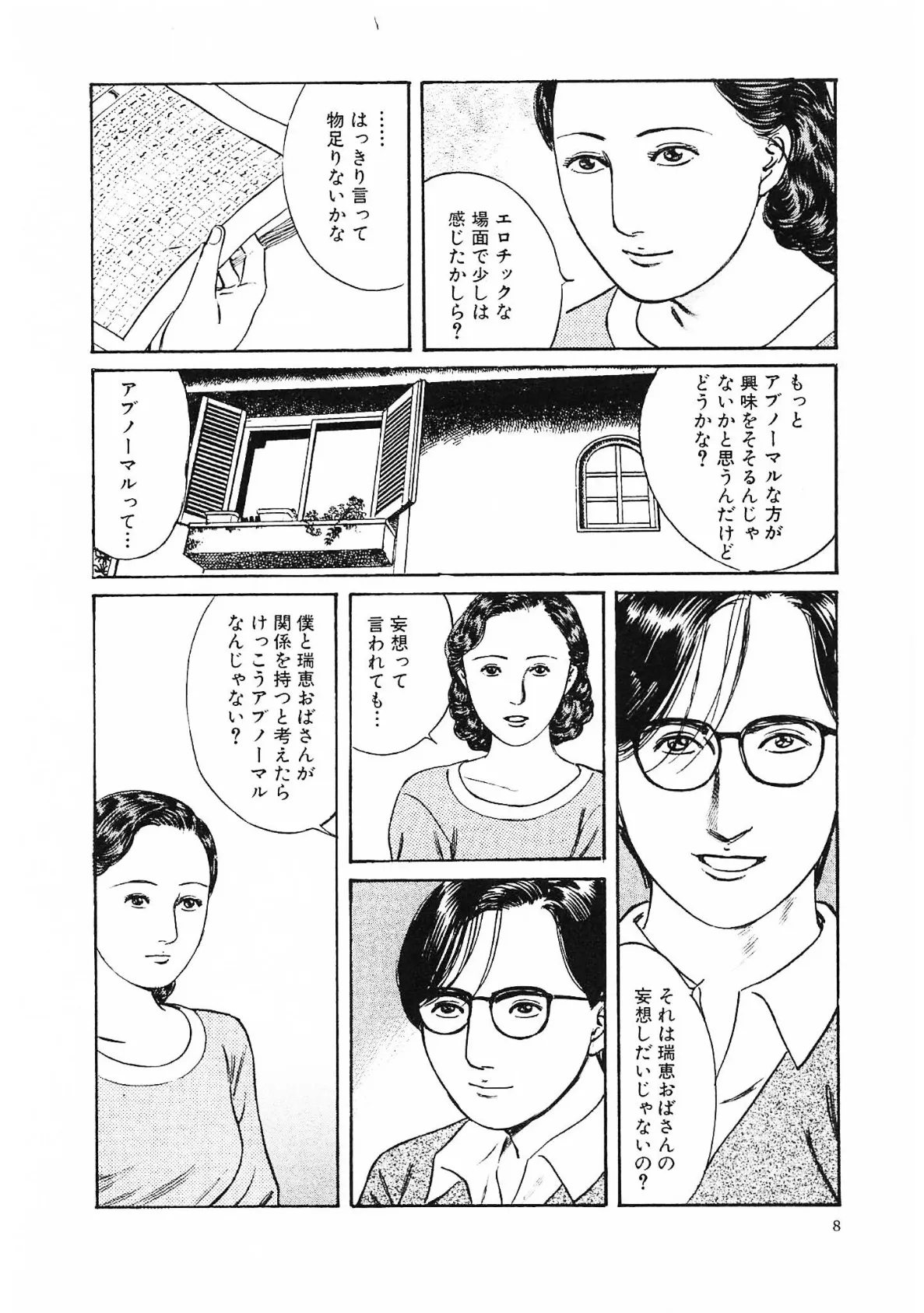 官能奥様劇場2妄想夫人＜特別版＞・鶴永いくお官能コレクション1 6ページ