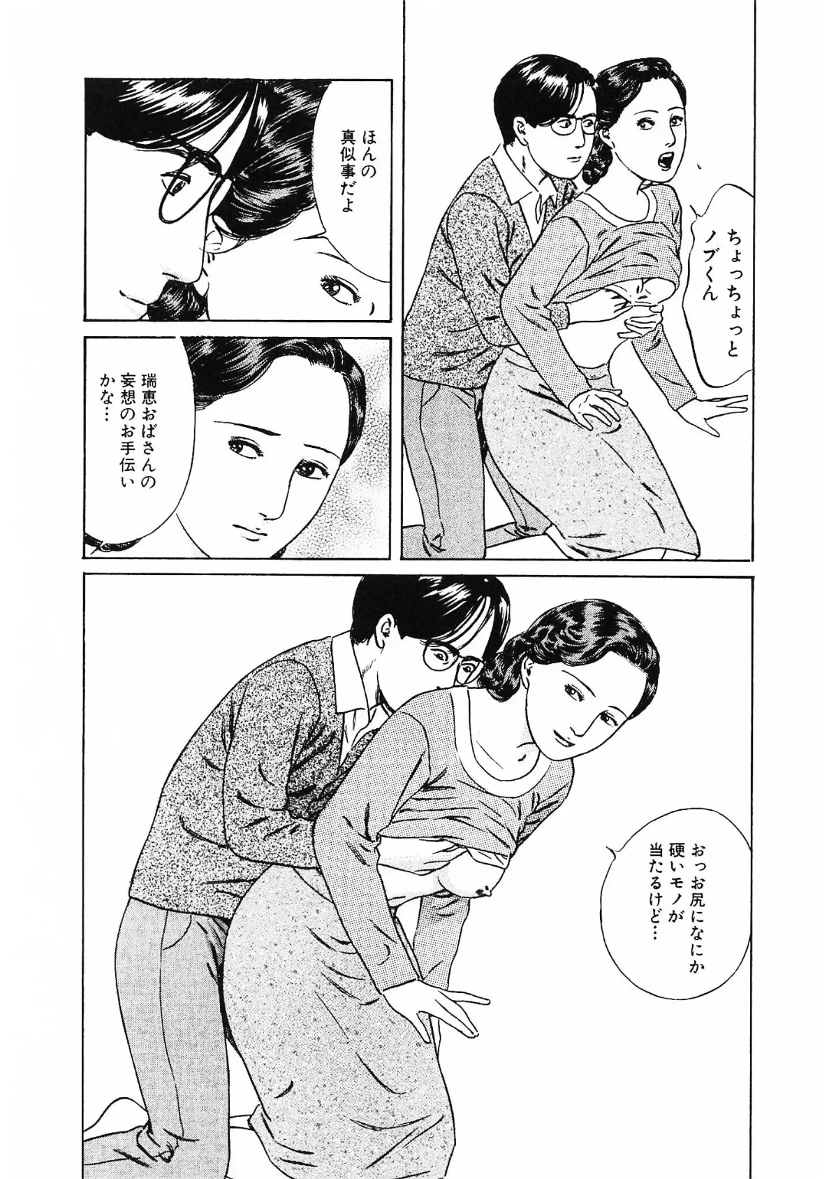 官能奥様劇場2妄想夫人＜特別版＞・鶴永いくお官能コレクション1 8ページ