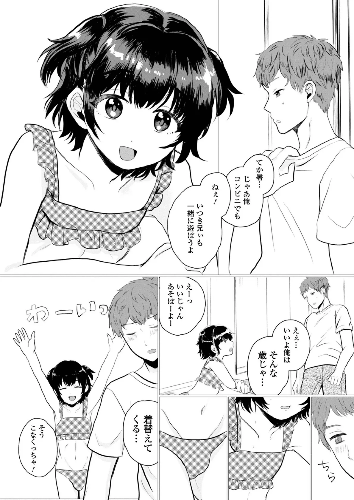 男の娘・アラモード 17ページ