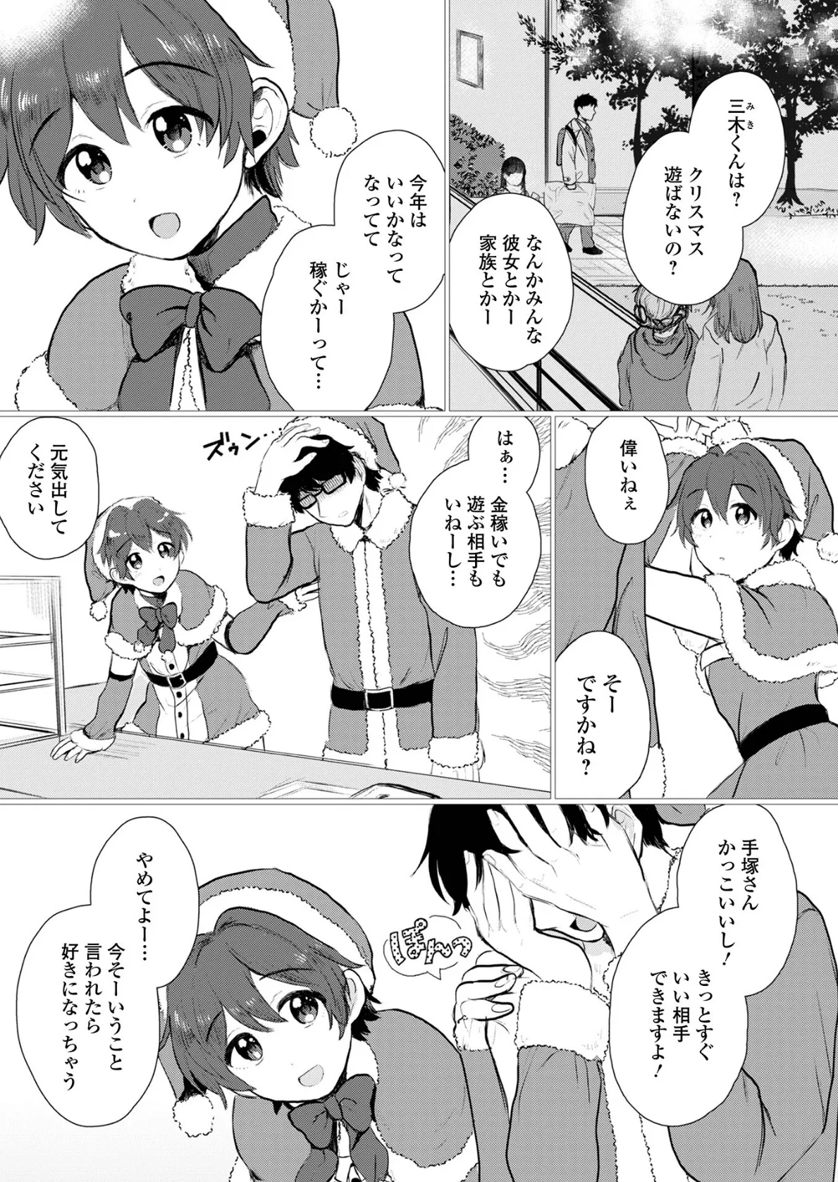 男の娘・アラモード 4ページ