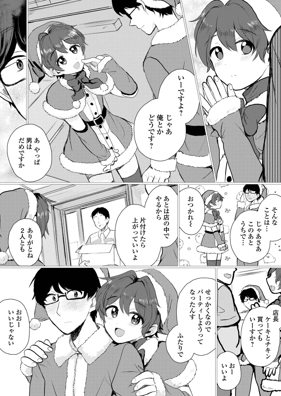 男の娘・アラモード 5ページ