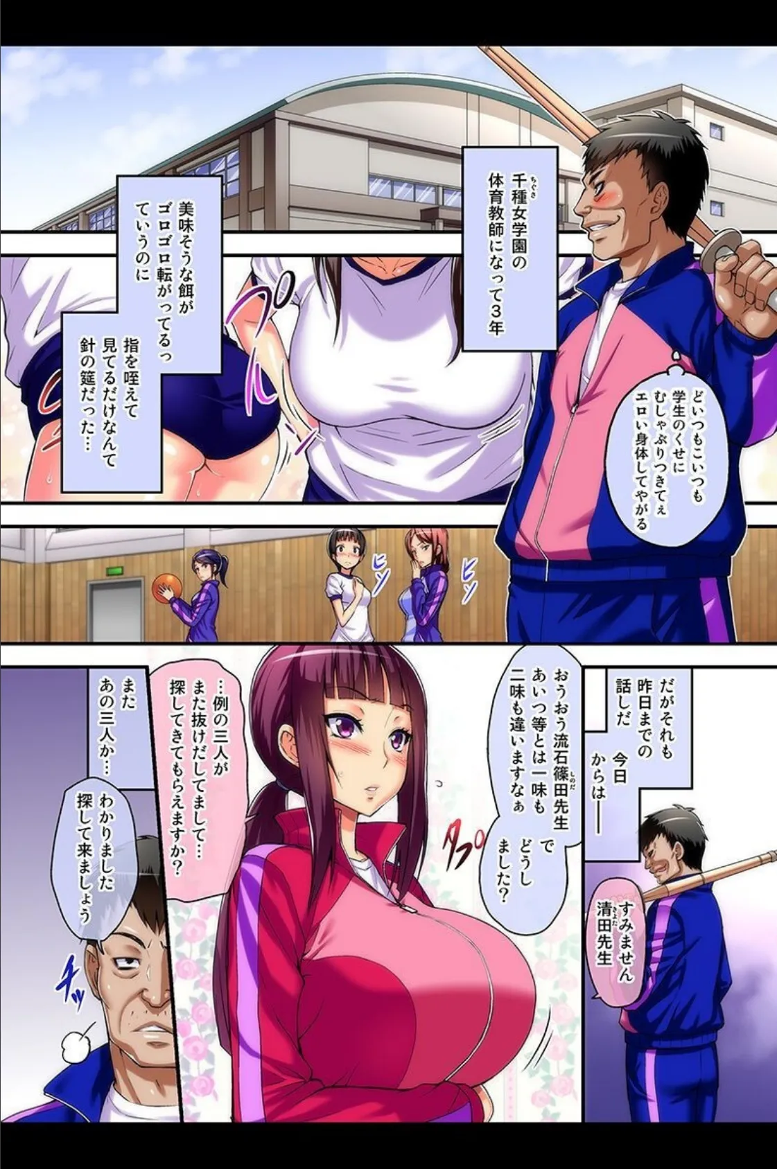 種付け放題資格〜学園は俺のハーレム〜 4ページ