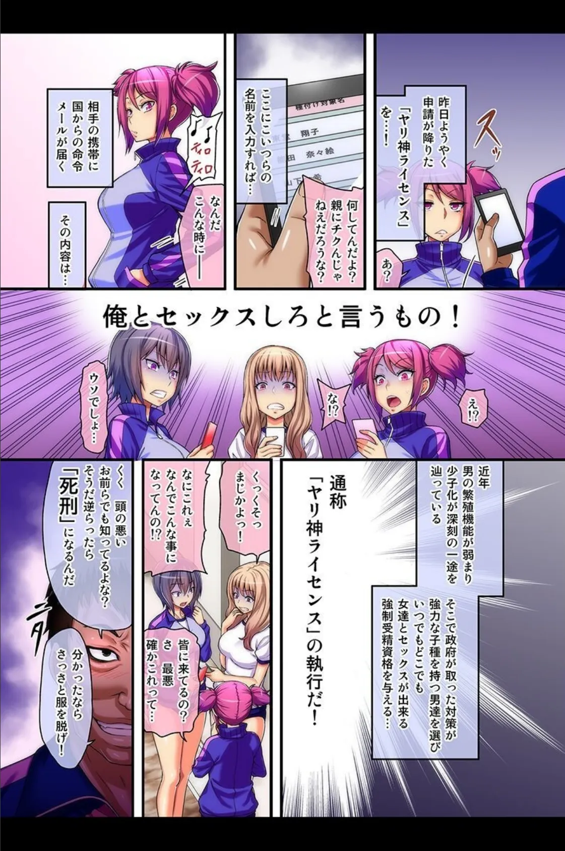 種付け放題資格〜学園は俺のハーレム〜 6ページ