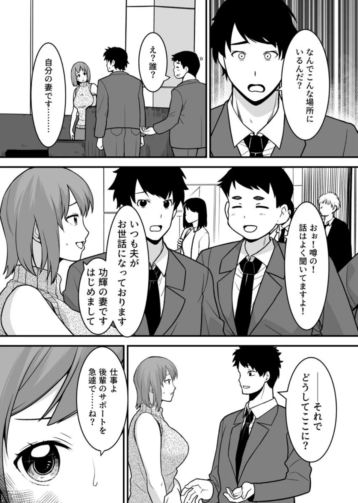 人妻記者が風俗店にハマる話〜悶絶マッサージから抜け出せない…！〜 第4巻 3ページ