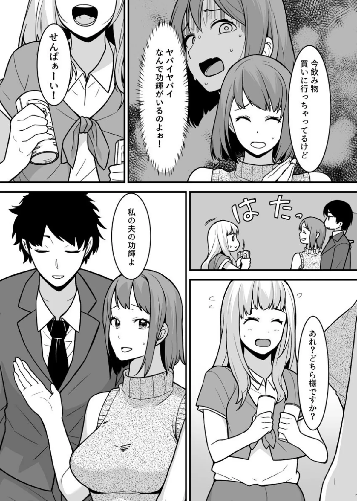 人妻記者が風俗店にハマる話〜悶絶マッサージから抜け出せない…！〜 第4巻 4ページ