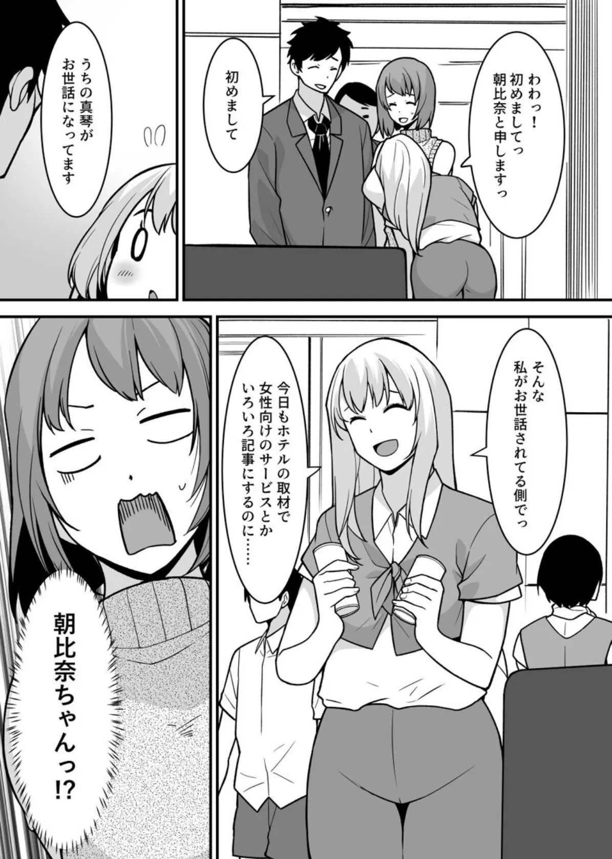 人妻記者が風俗店にハマる話〜悶絶マッサージから抜け出せない…！〜 第4巻 5ページ