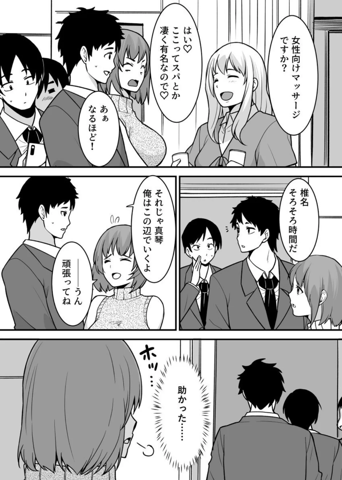 人妻記者が風俗店にハマる話〜悶絶マッサージから抜け出せない…！〜 第4巻 6ページ