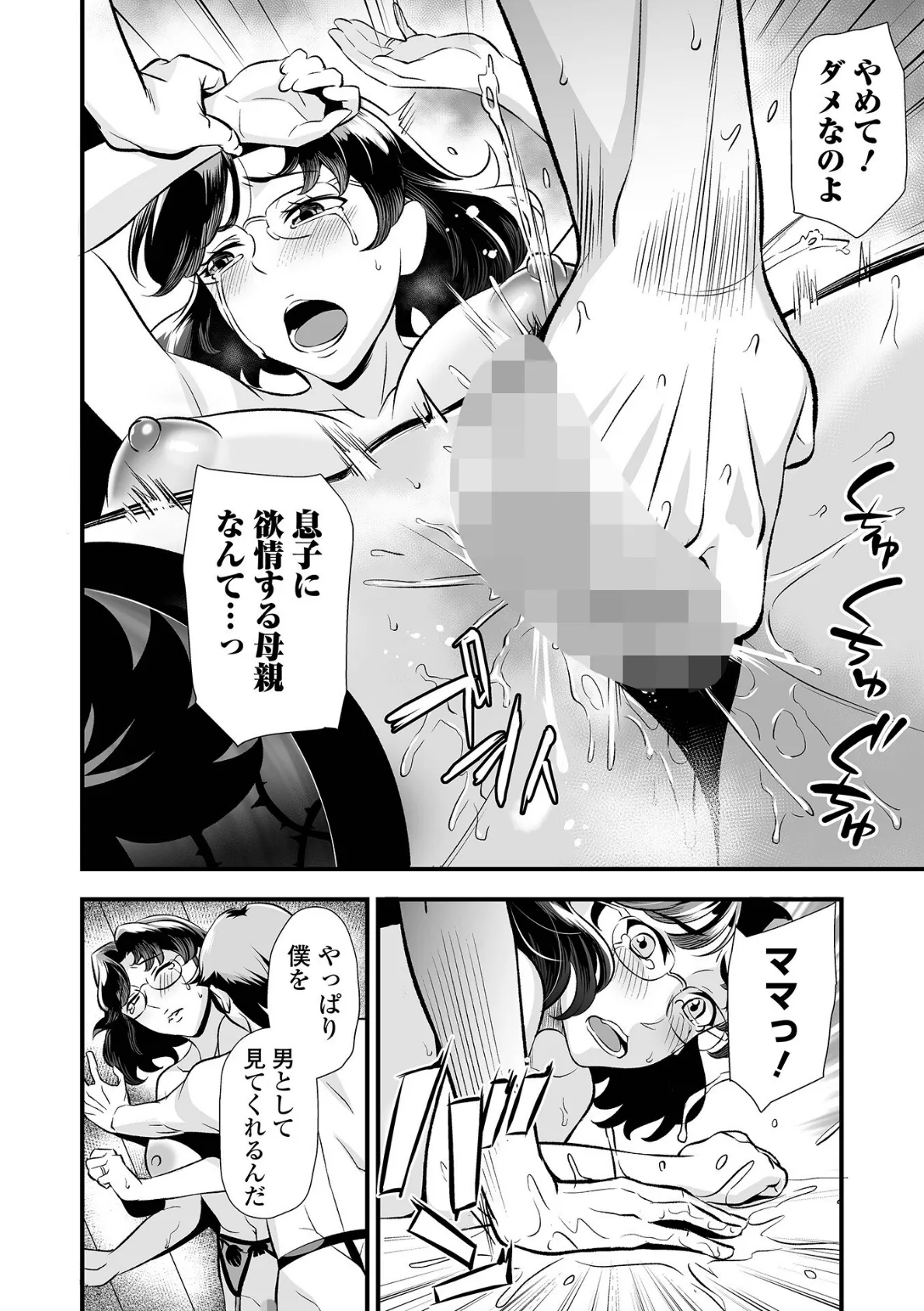 ママンとスクール交尾 16ページ