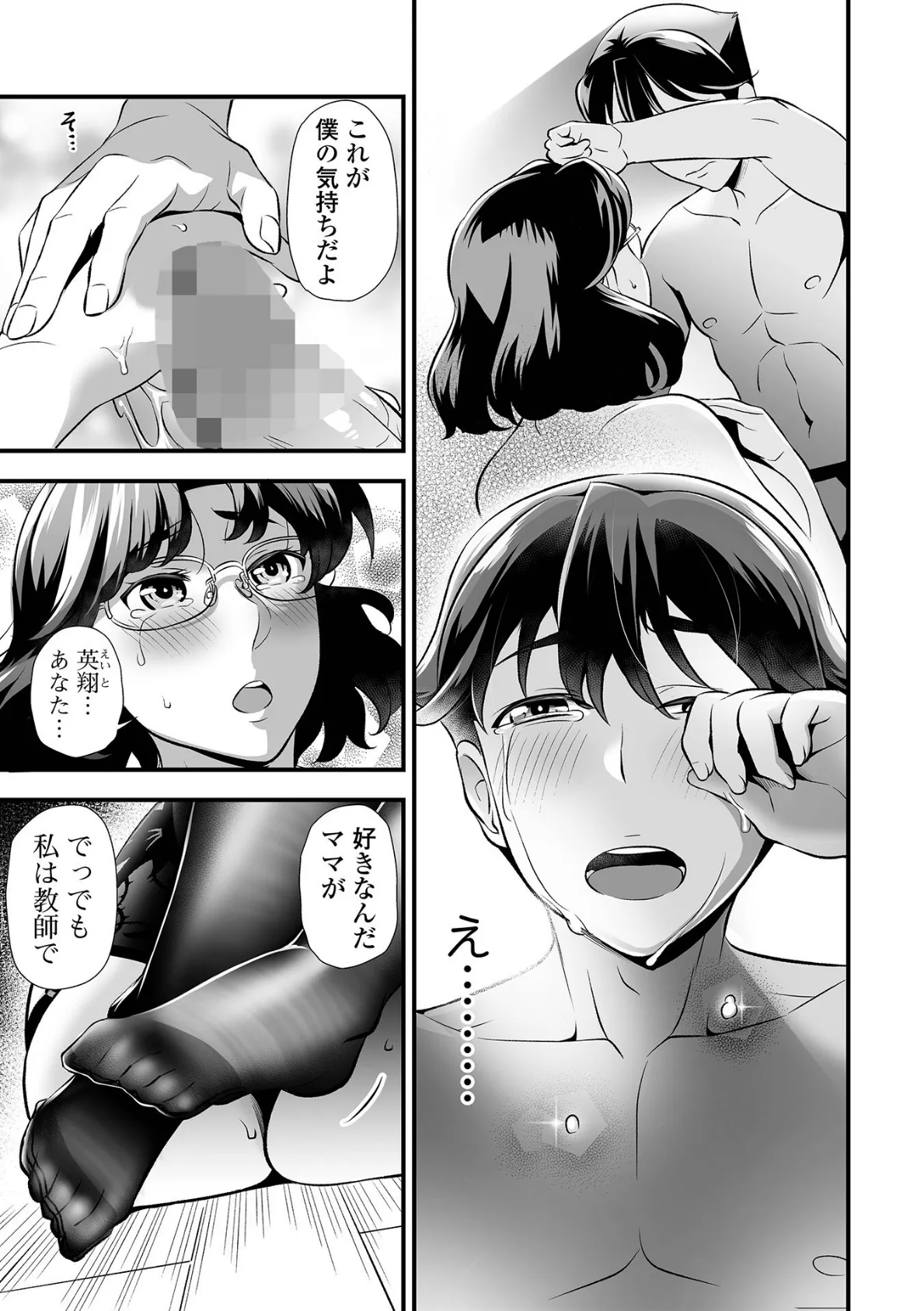 ママンとスクール交尾 17ページ