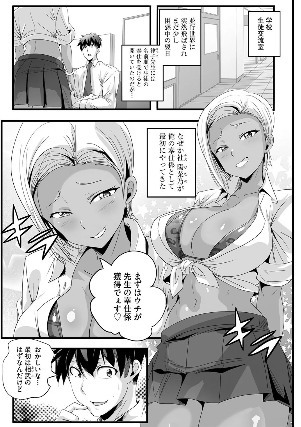 ぱられる☆はぁれむ 〜童貞教師の俺が並行世界で巨乳女子たちにモテまくり!?〜【第2話】 3ページ