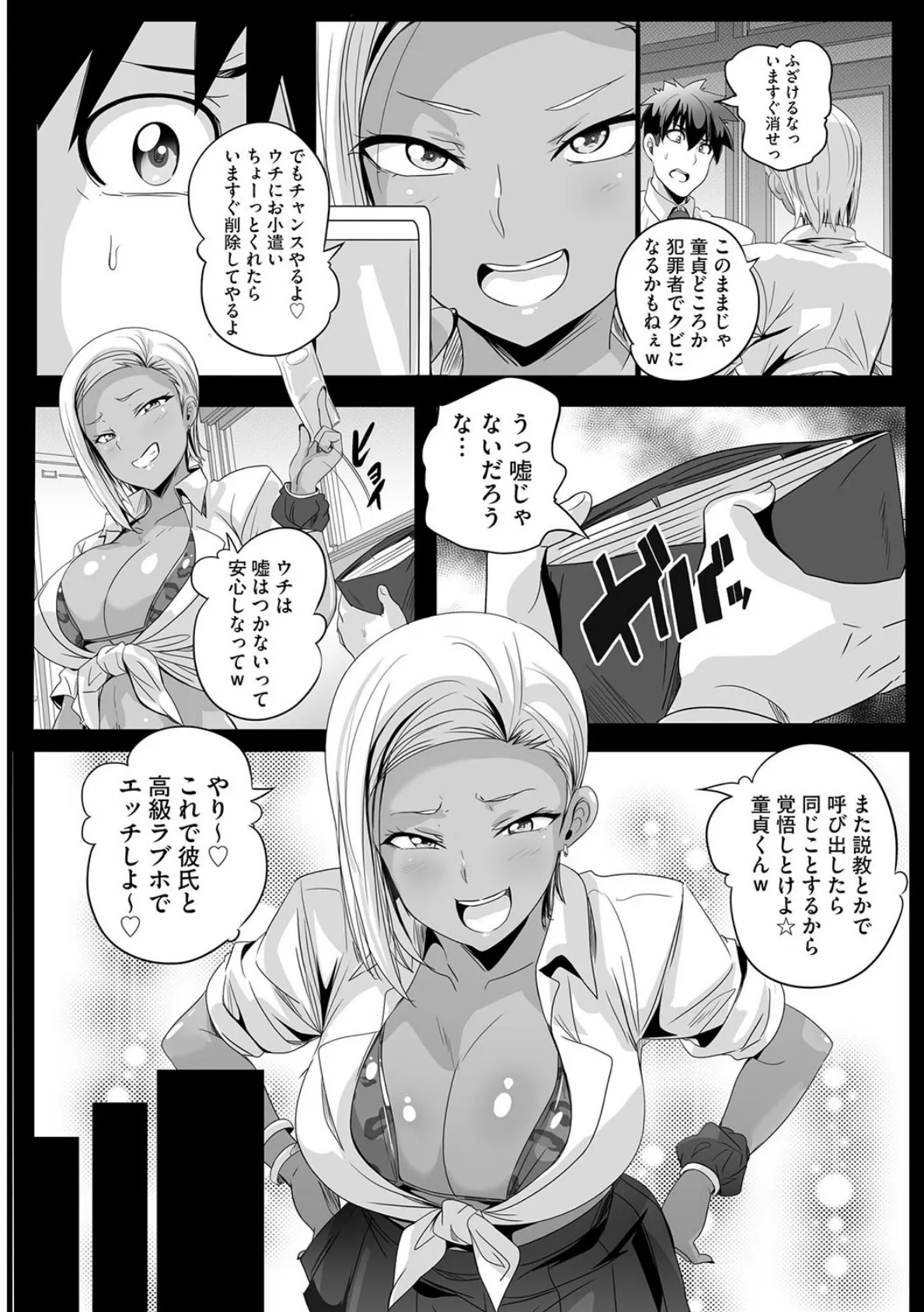 ぱられる☆はぁれむ 〜童貞教師の俺が並行世界で巨乳女子たちにモテまくり!?〜【第2話】 6ページ