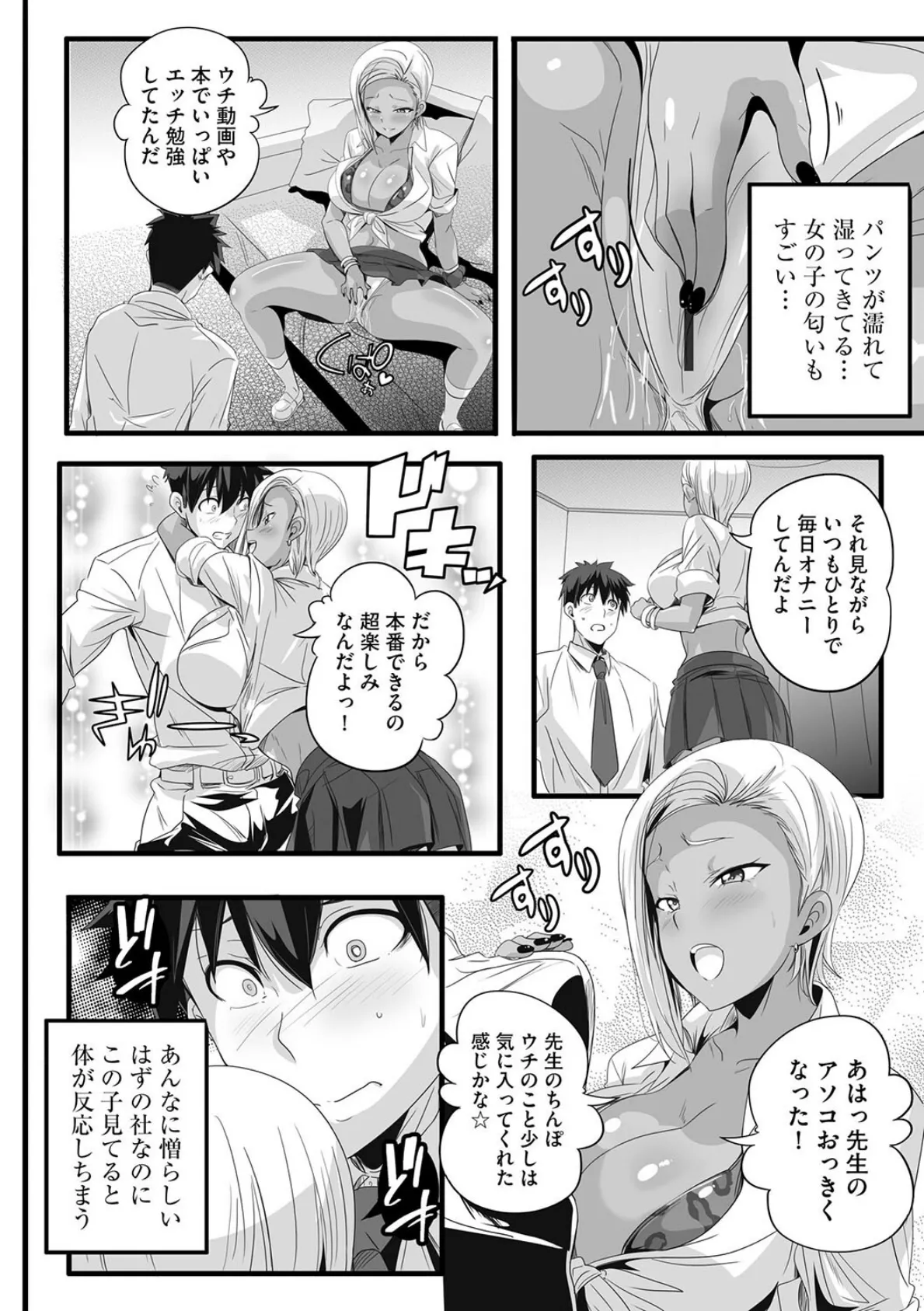 ぱられる☆はぁれむ 〜童貞教師の俺が並行世界で巨乳女子たちにモテまくり！？〜【第2話】 8ページ