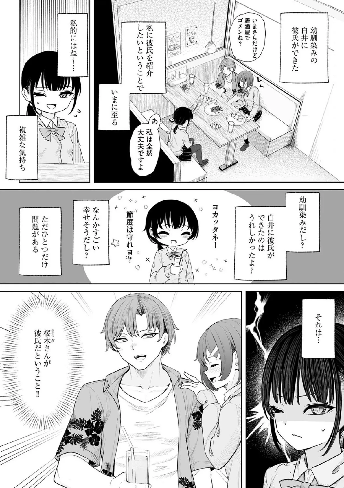 白井は彼の言うがままに【第3話】 4ページ