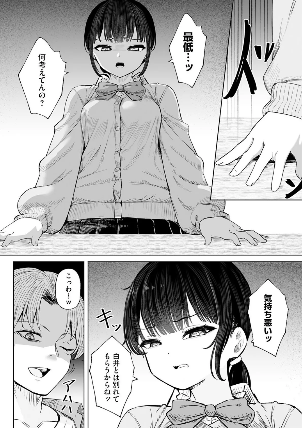 白井は彼の言うがままに【第3話】 8ページ