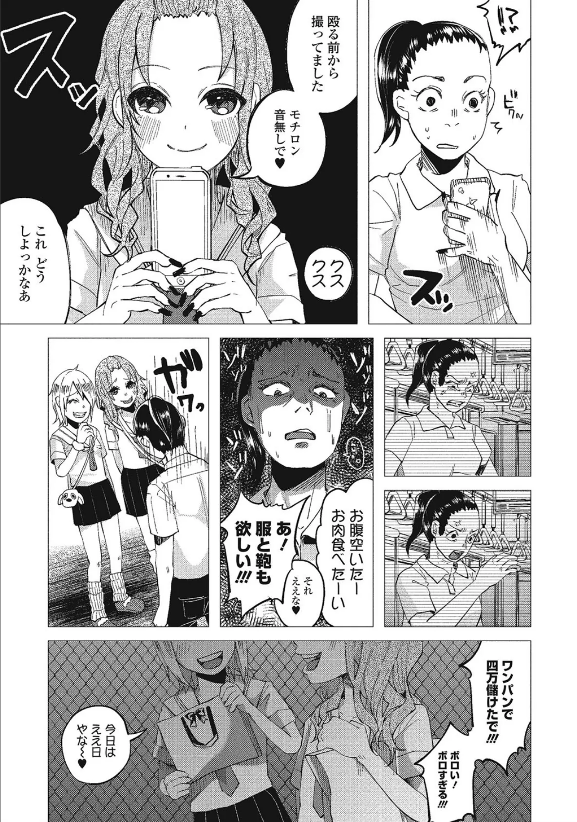 ●●★ボコボコりんっ！ 5ページ