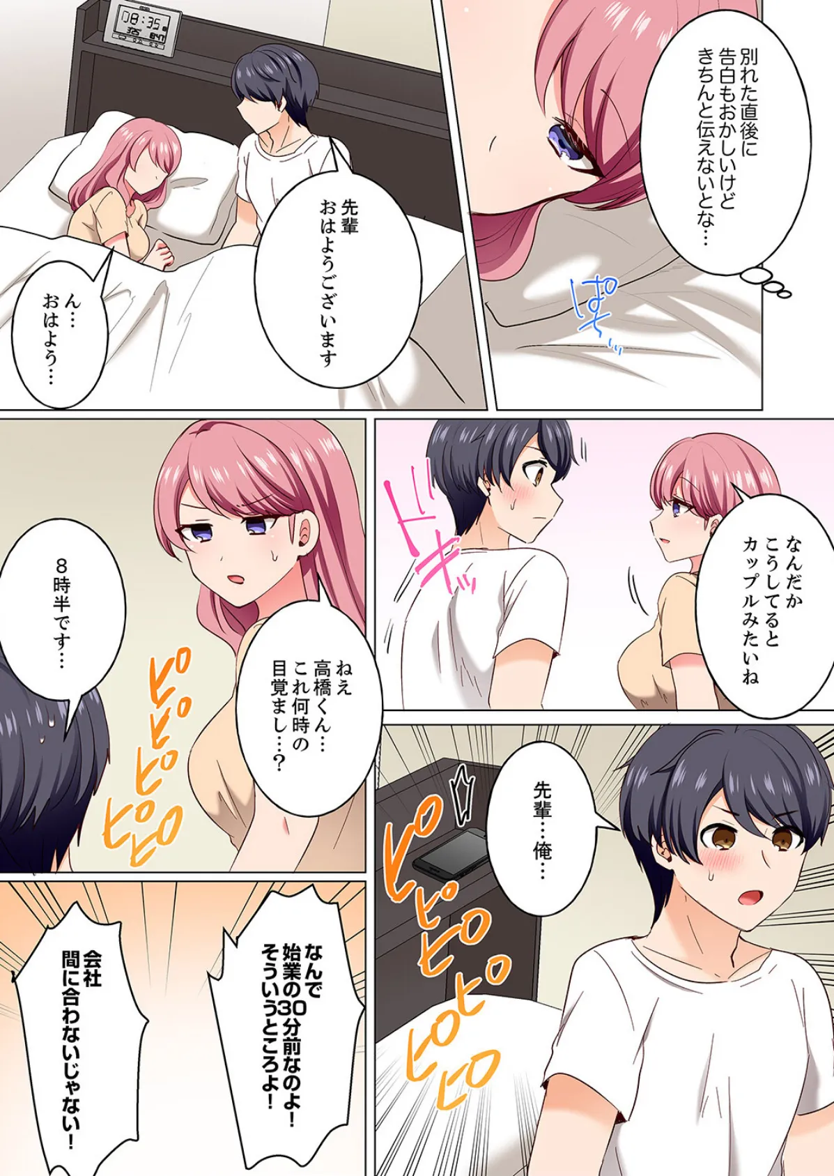 「何でもするから会社には言わないで…！」エロ垢がバレた女上司は下剋上ピストンで雌堕ち5秒前7 4ページ