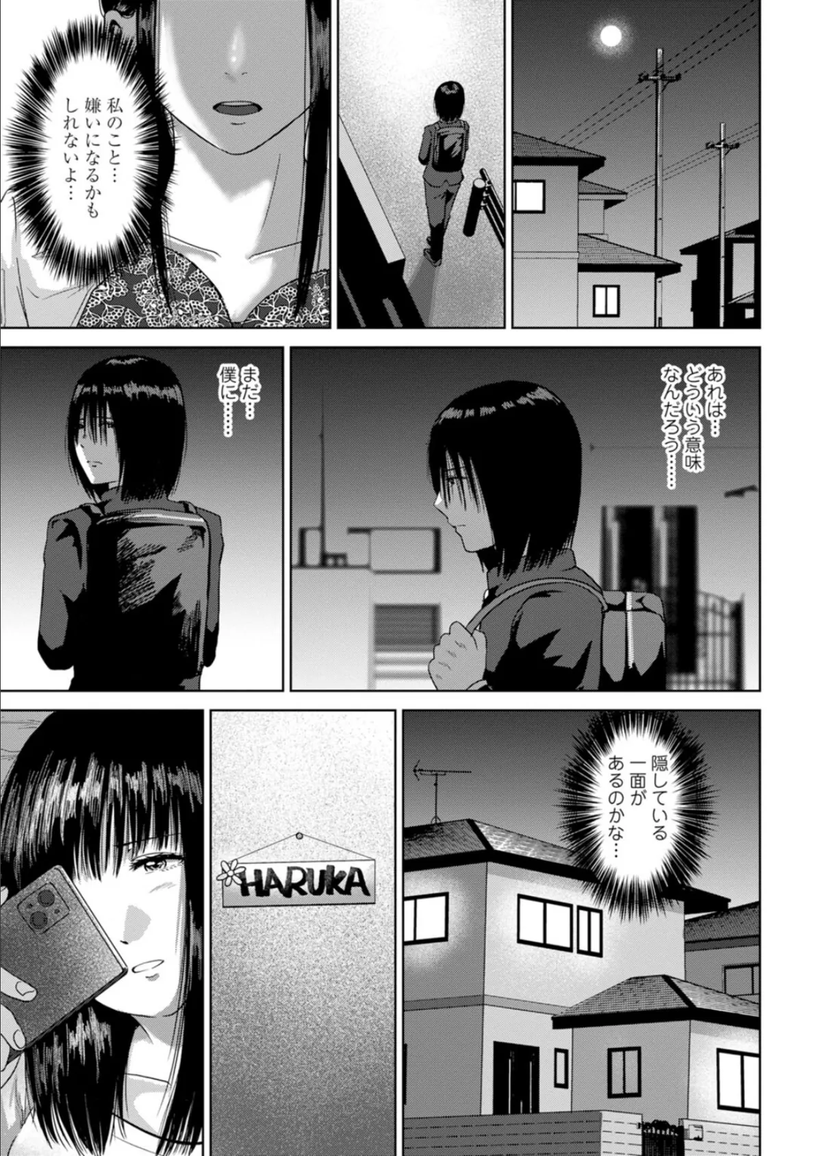 性春ダイアリー〜君がハメ撮りを望む理由〜6 3ページ