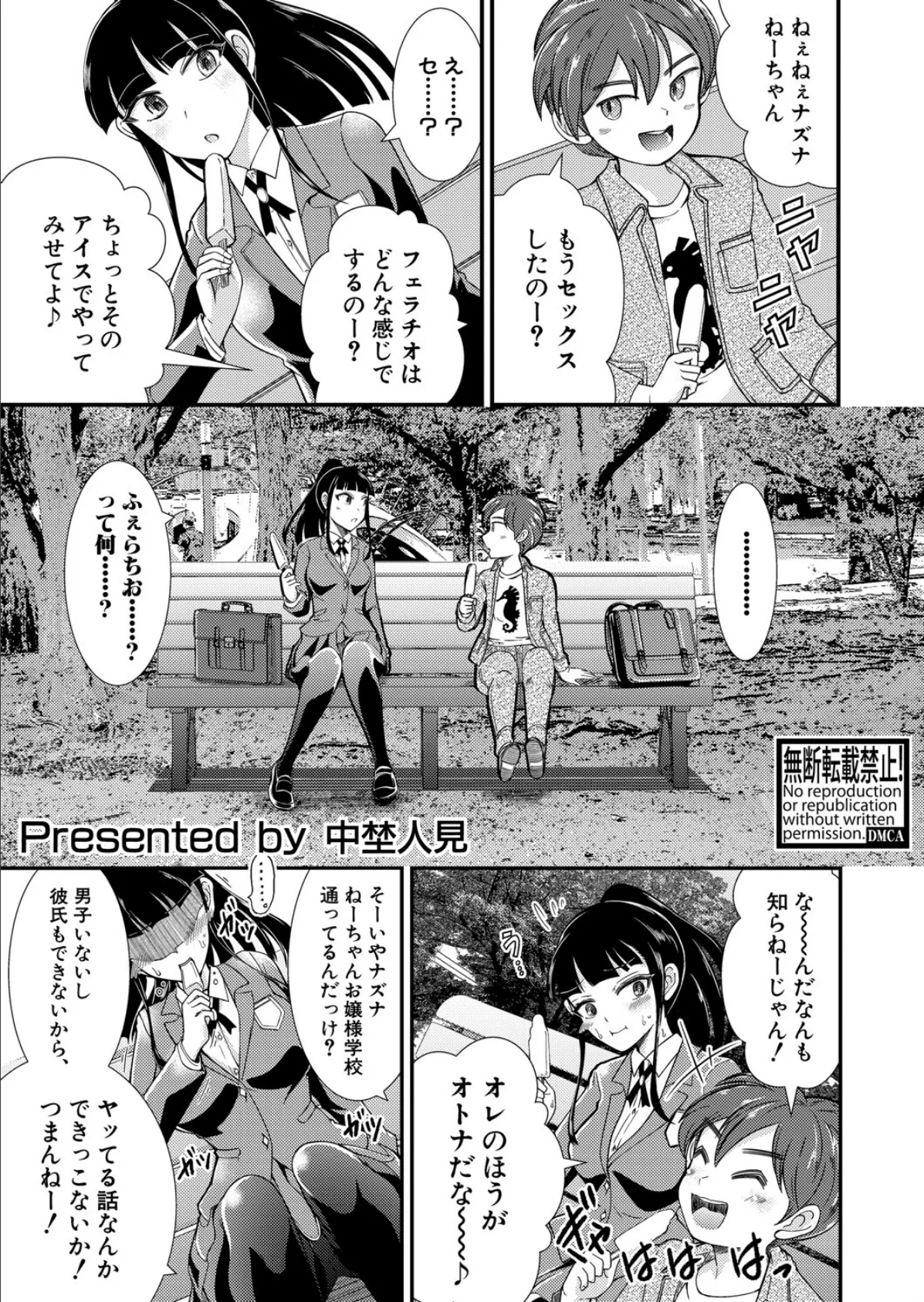 性知識貧弱から始まるTS-SEX